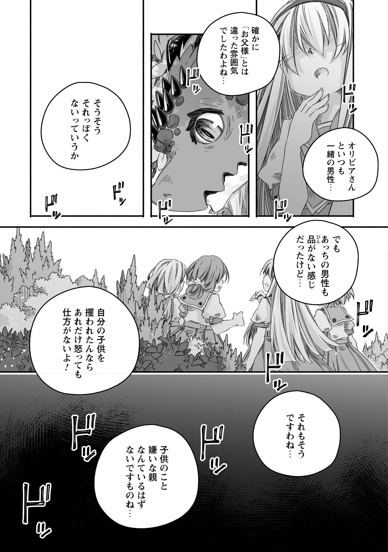 突然パパになった最強ドラゴンの子育て日記 ～かわいい娘、ほのぼのと人 第28話 - Page 16