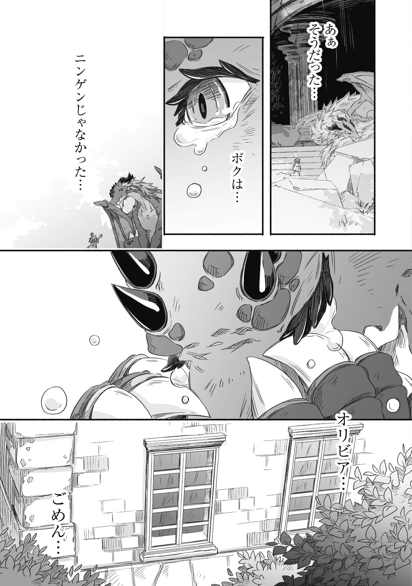 突然パパになった最強ドラゴンの子育て日記 ～かわいい娘、ほのぼのと人 第28話 - Page 20