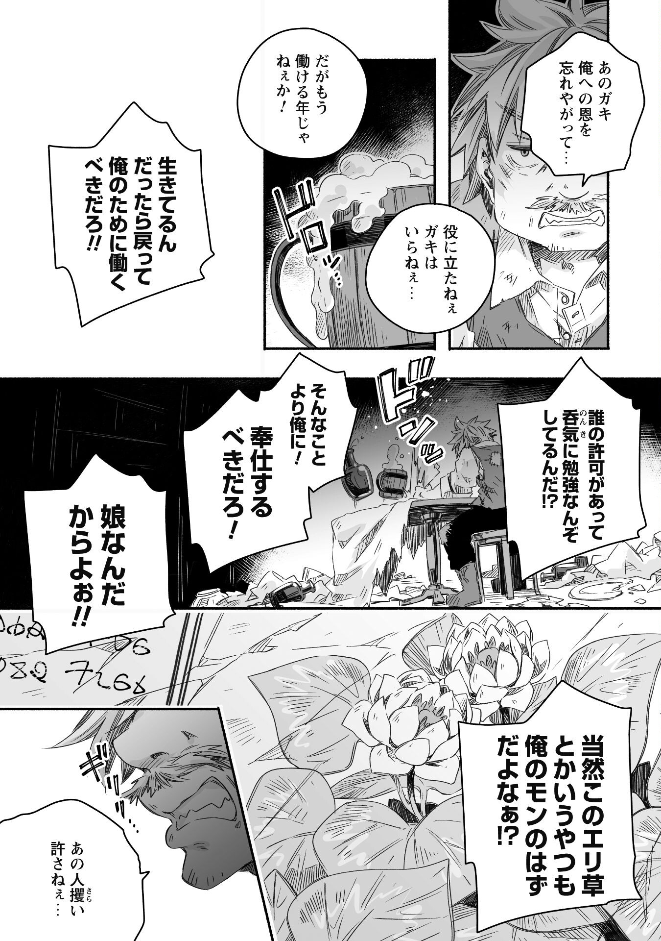 突然パパになった最強ドラゴンの子育て日記 ～かわいい娘、ほのぼのと人 第28話 - Page 3