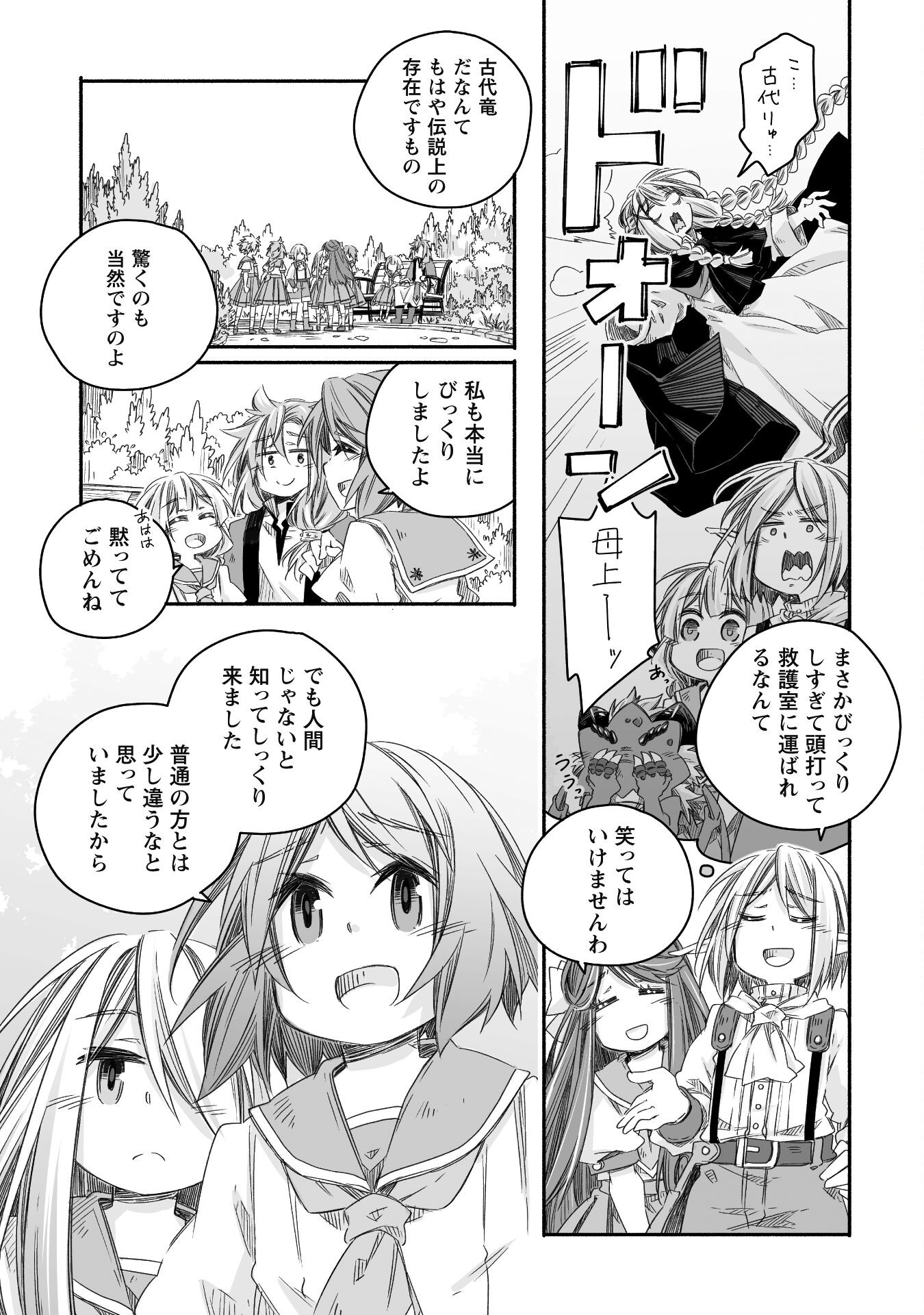 突然パパになった最強ドラゴンの子育て日記 ～かわいい娘、ほのぼのと人 第28話 - Page 5