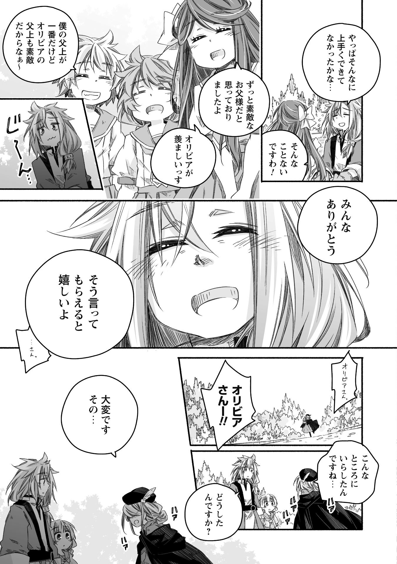 突然パパになった最強ドラゴンの子育て日記 ～かわいい娘、ほのぼのと人 第28話 - Page 6