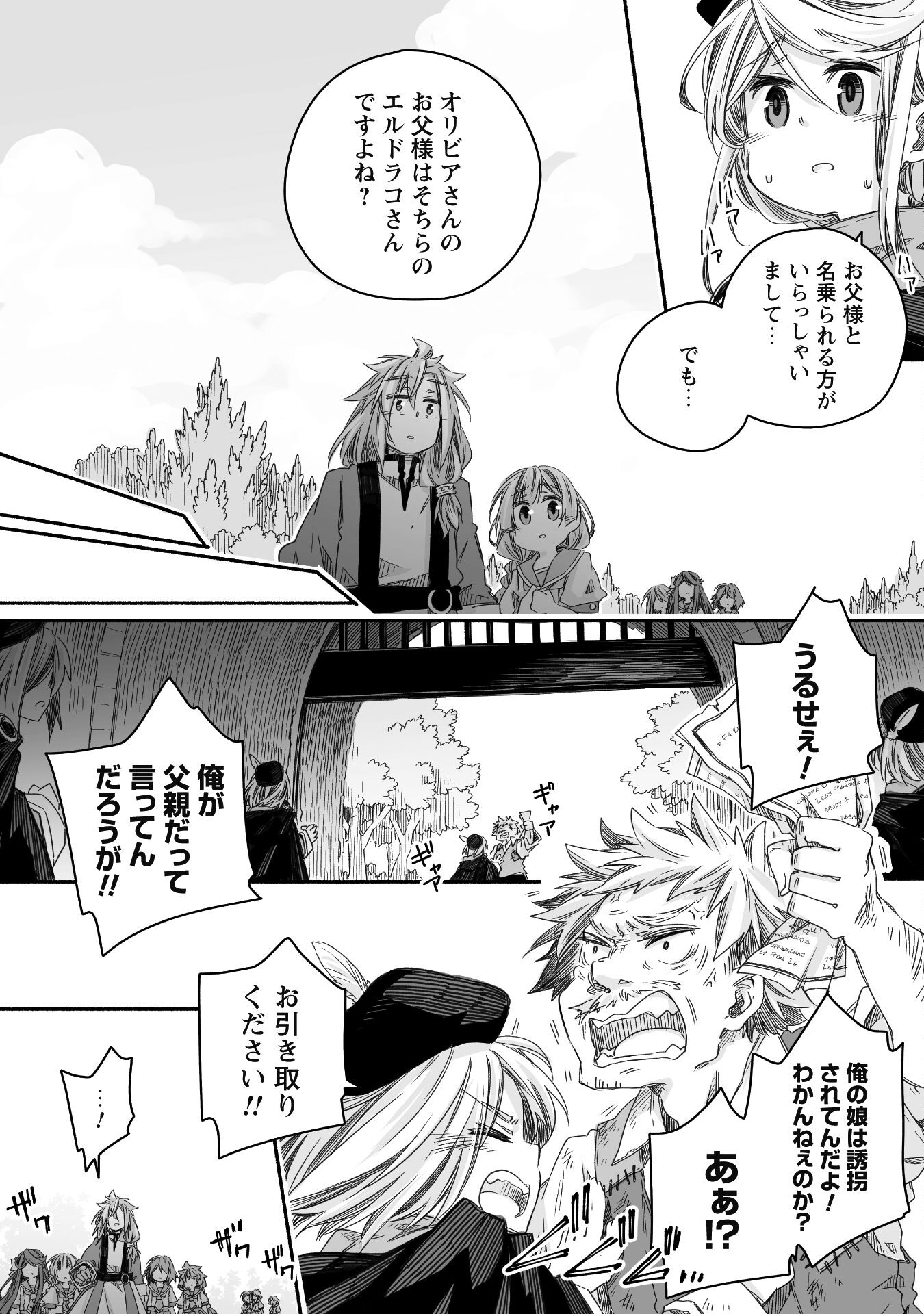 突然パパになった最強ドラゴンの子育て日記 ～かわいい娘、ほのぼのと人 第28話 - Page 7