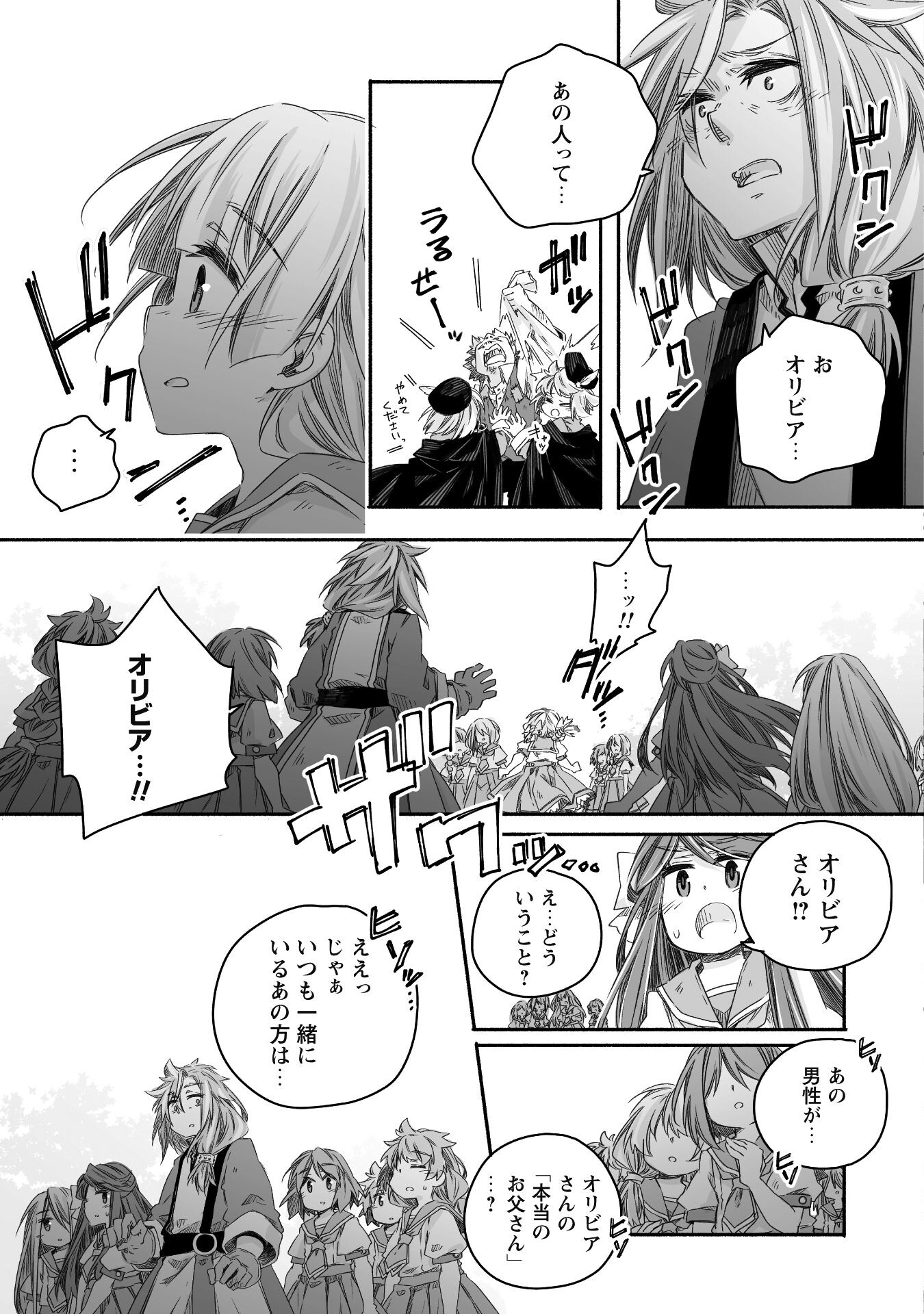 突然パパになった最強ドラゴンの子育て日記 ～かわいい娘、ほのぼのと人 第28話 - Page 8