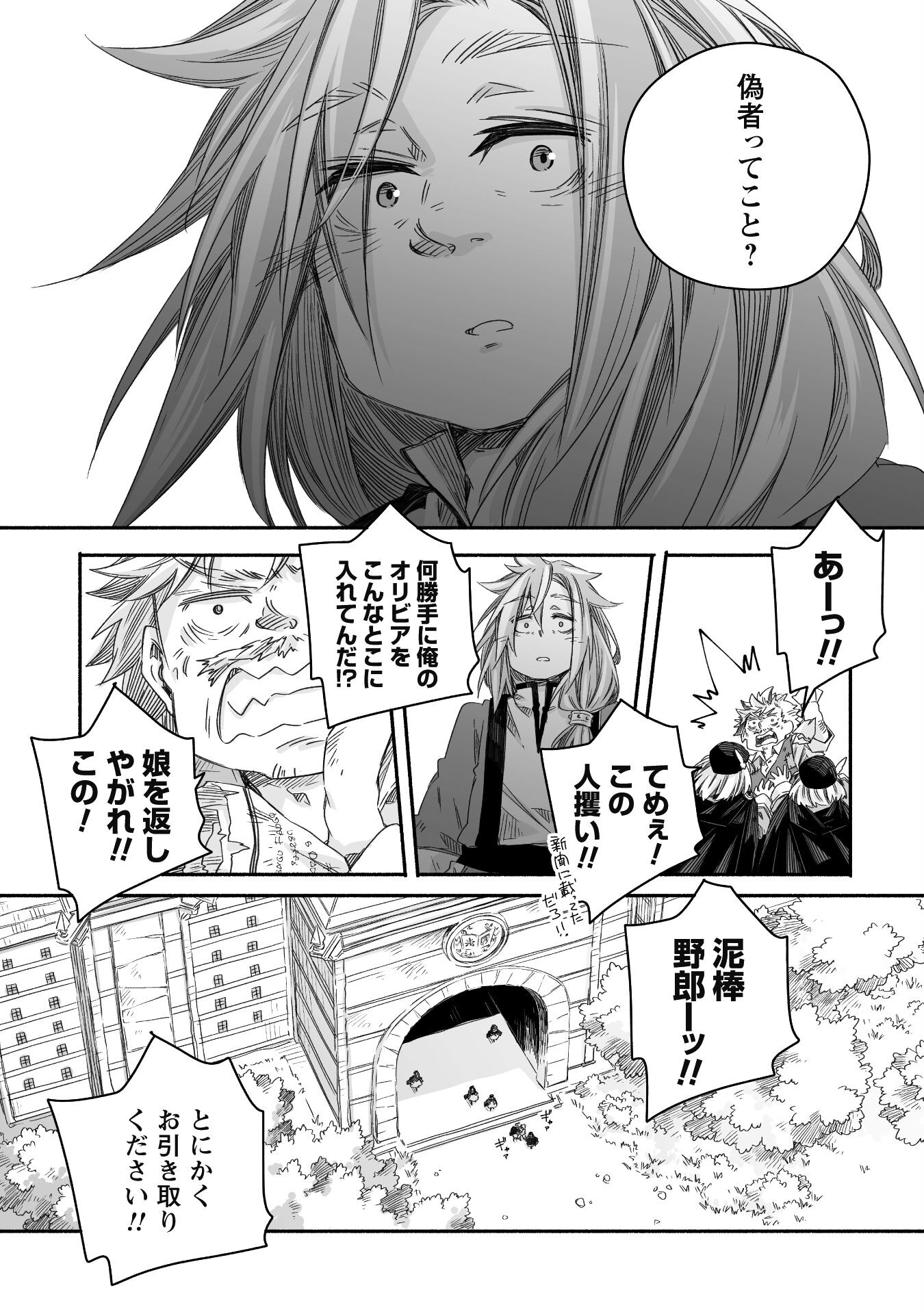 突然パパになった最強ドラゴンの子育て日記 ～かわいい娘、ほのぼのと人 第28話 - Page 9