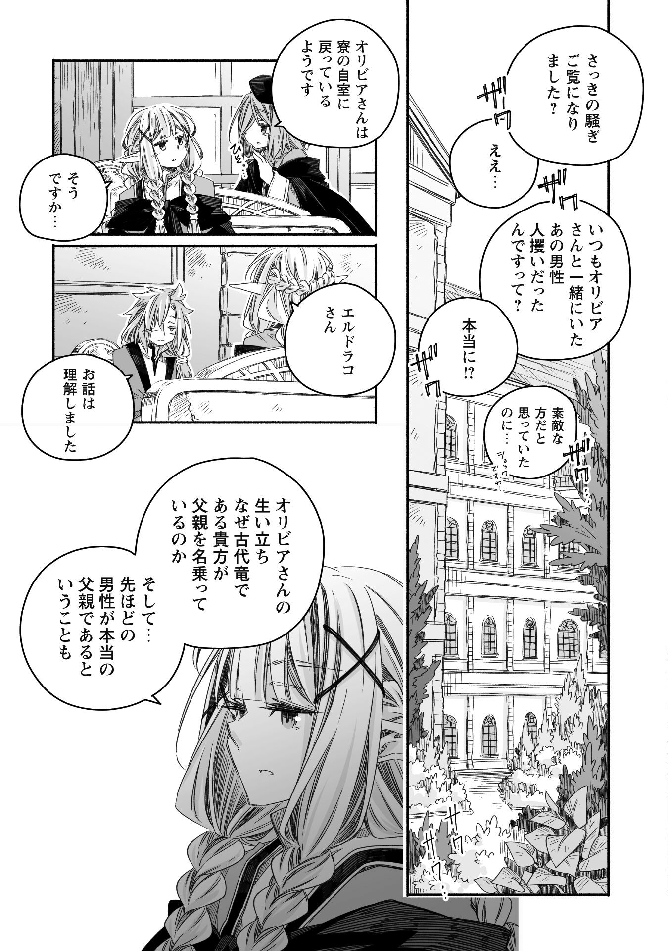 突然パパになった最強ドラゴンの子育て日記 ～かわいい娘、ほのぼのと人 第28話 - Page 10