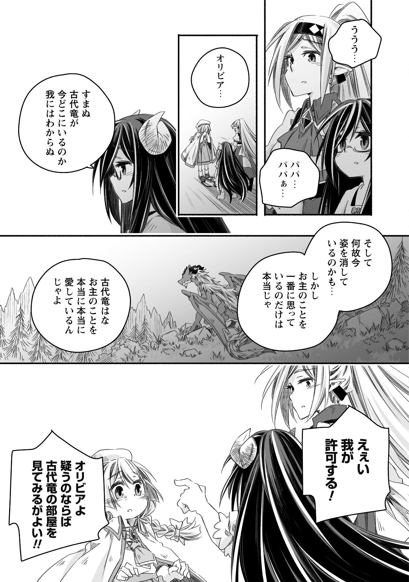 突然パパになった最強ドラゴンの子育て日記 ～かわいい娘、ほのぼのと人 第29話 - Page 11