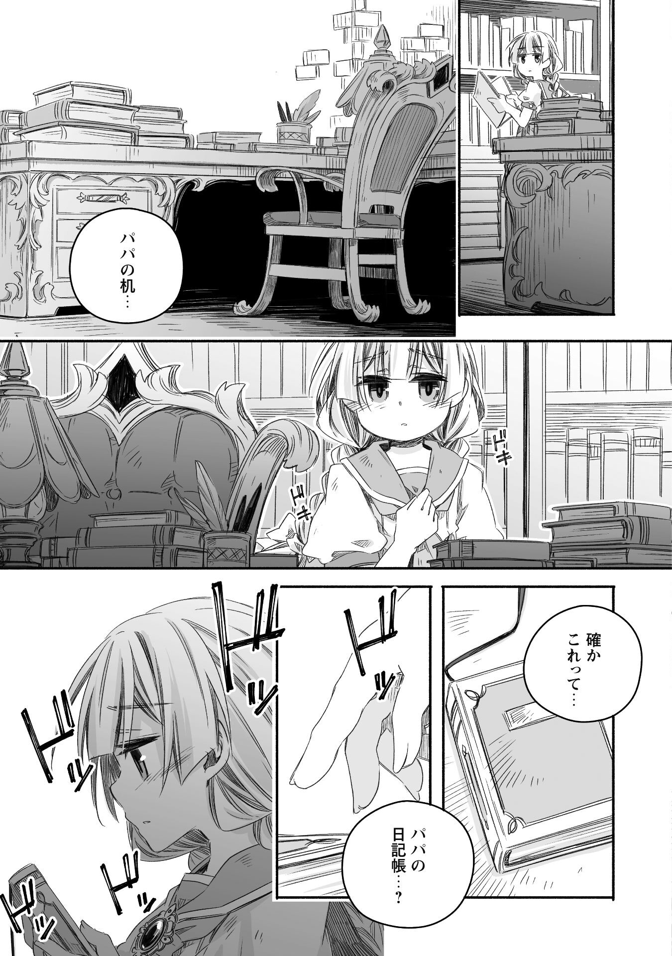 突然パパになった最強ドラゴンの子育て日記 ～かわいい娘、ほのぼのと人 第29話 - Page 15