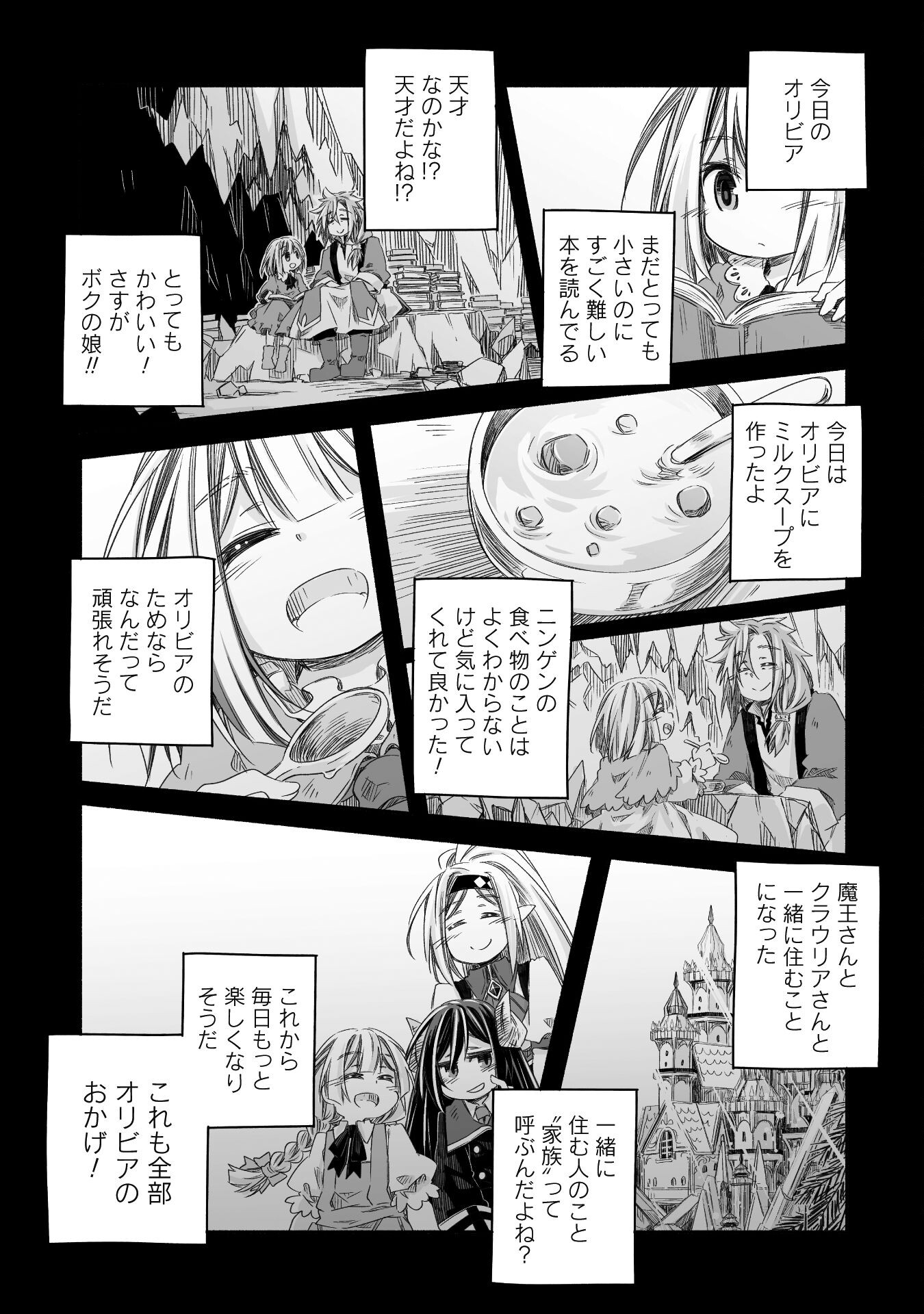 突然パパになった最強ドラゴンの子育て日記 ～かわいい娘、ほのぼのと人 第29話 - Page 18