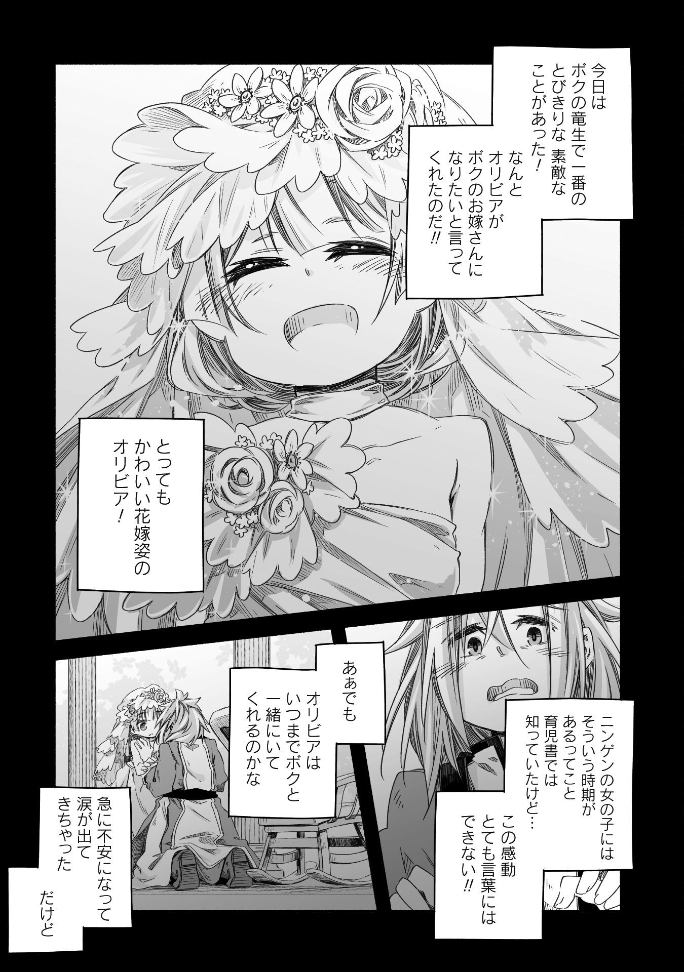 突然パパになった最強ドラゴンの子育て日記 ～かわいい娘、ほのぼのと人 第29話 - Page 19