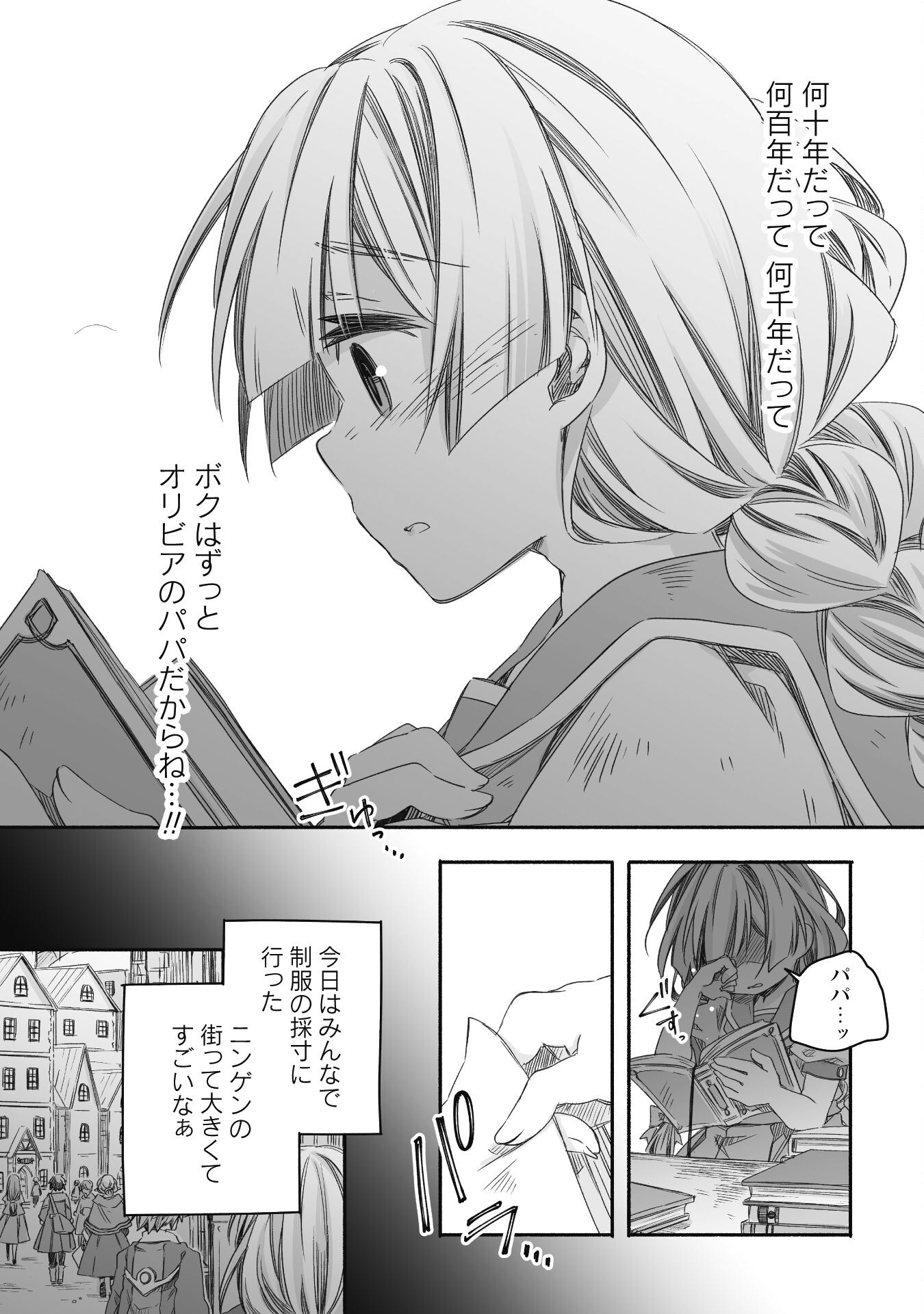 突然パパになった最強ドラゴンの子育て日記 ～かわいい娘、ほのぼのと人 第29話 - Page 20