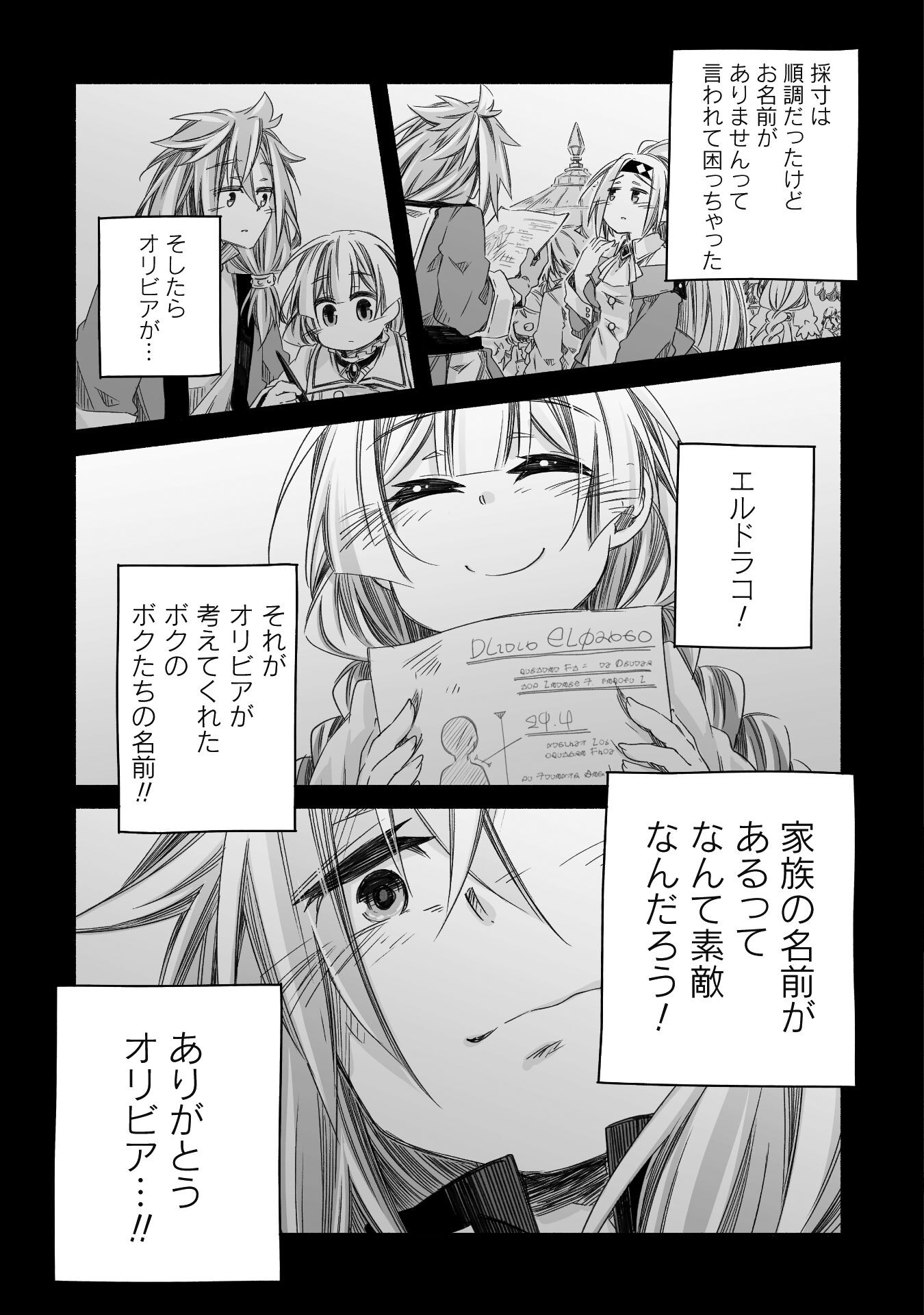 突然パパになった最強ドラゴンの子育て日記 ～かわいい娘、ほのぼのと人 第29話 - Page 21