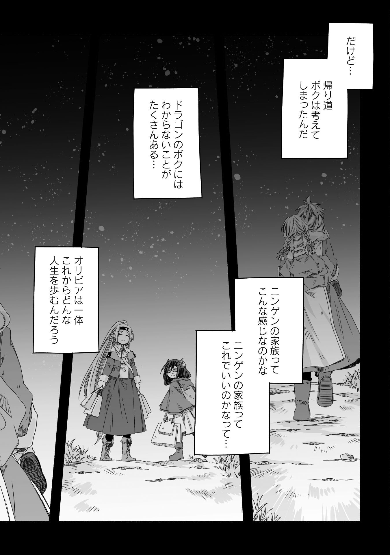 突然パパになった最強ドラゴンの子育て日記 ～かわいい娘、ほのぼのと人 第29話 - Page 22