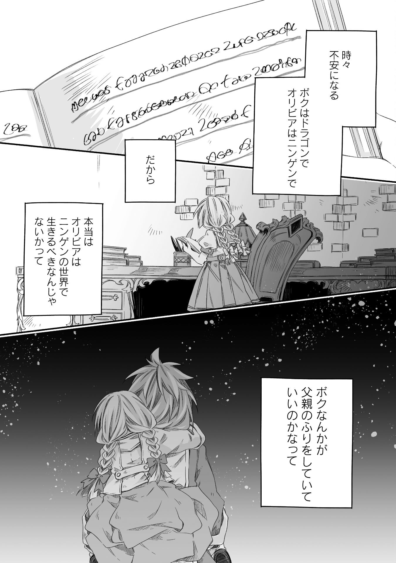 突然パパになった最強ドラゴンの子育て日記 ～かわいい娘、ほのぼのと人 第29話 - Page 24