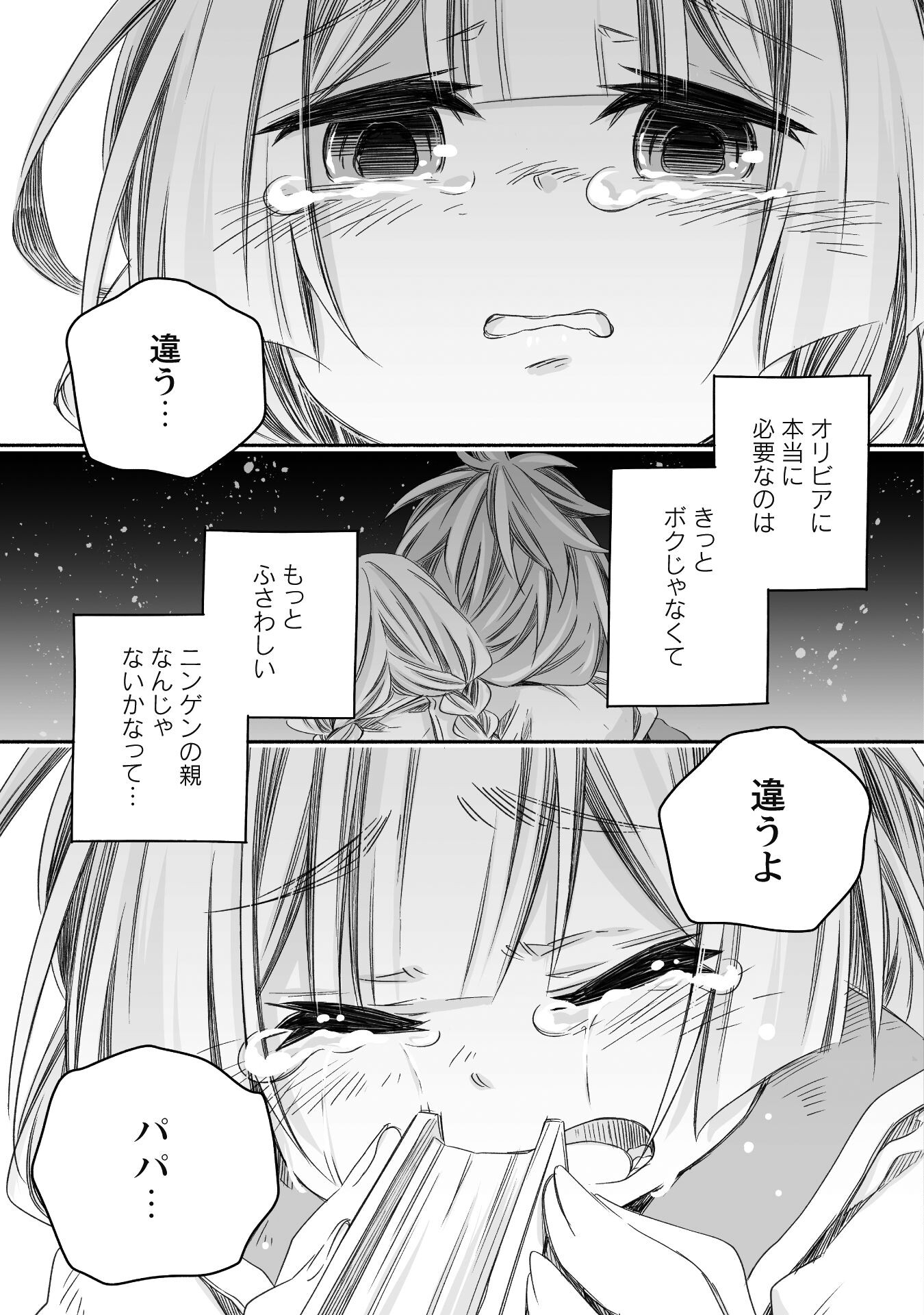 突然パパになった最強ドラゴンの子育て日記 ～かわいい娘、ほのぼのと人 第29話 - Page 25