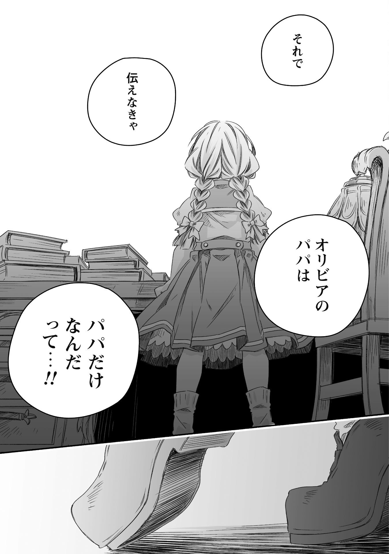 突然パパになった最強ドラゴンの子育て日記 ～かわいい娘、ほのぼのと人 第29話 - Page 29