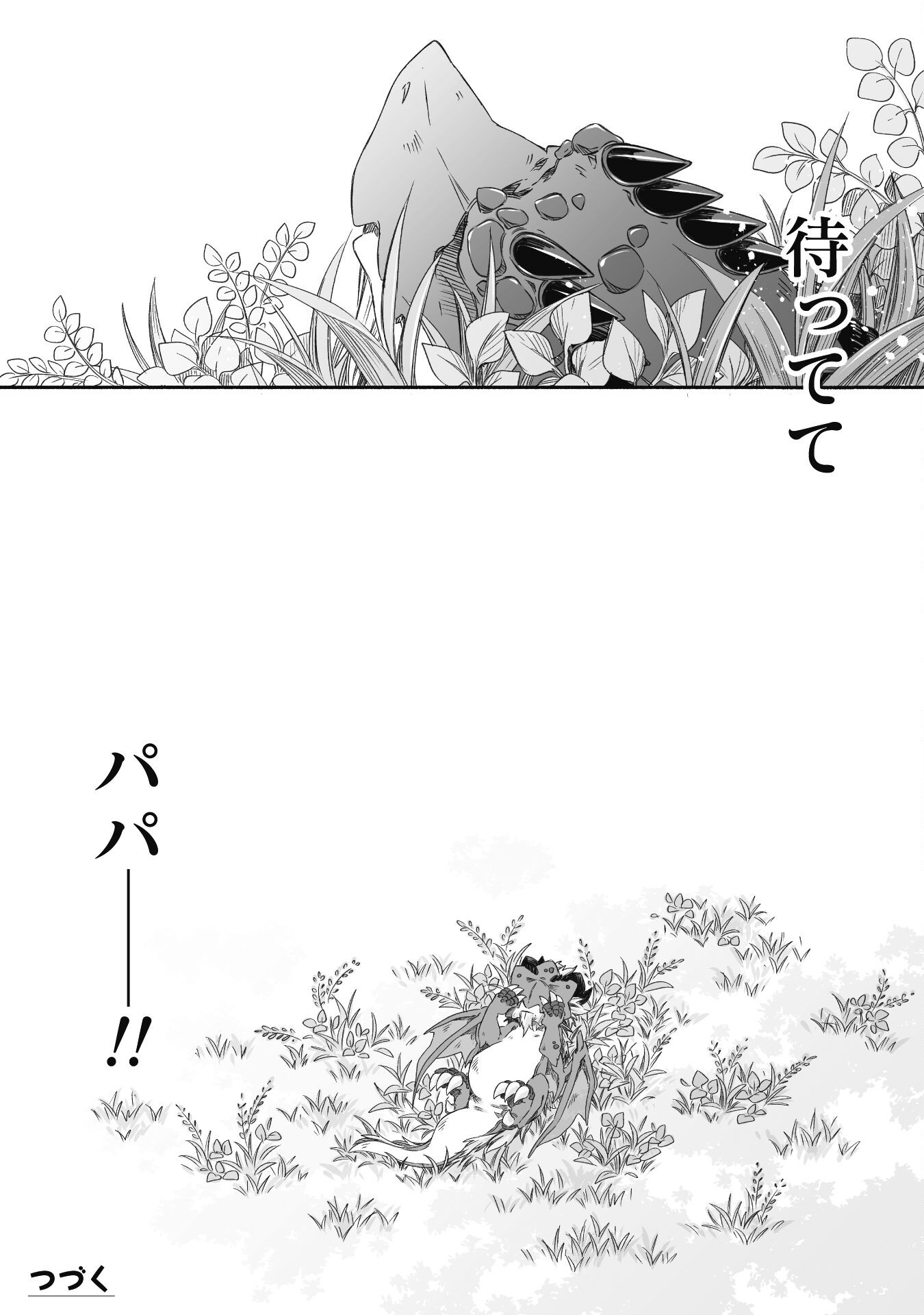 突然パパになった最強ドラゴンの子育て日記 ～かわいい娘、ほのぼのと人 第29話 - Page 30