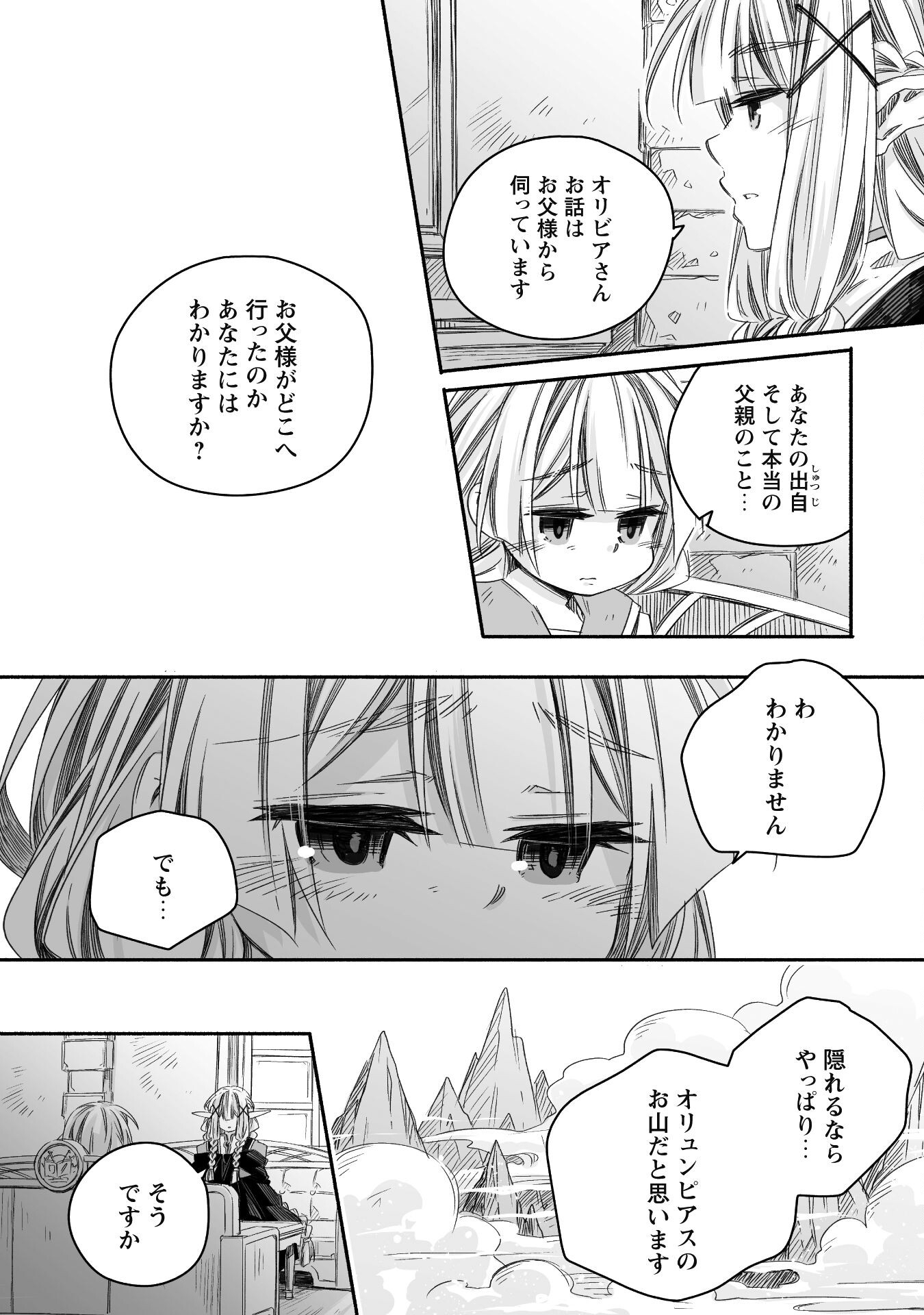 突然パパになった最強ドラゴンの子育て日記 ～かわいい娘、ほのぼのと人 第29話 - Page 4