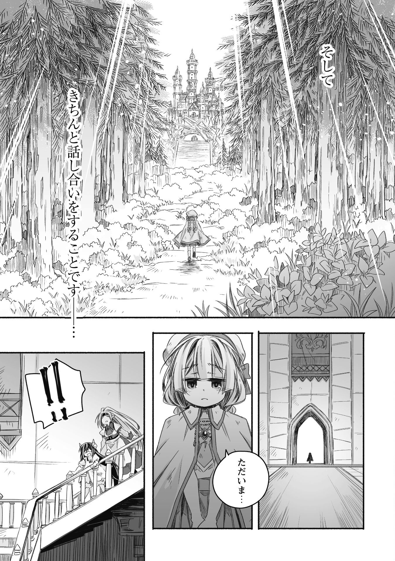 突然パパになった最強ドラゴンの子育て日記 ～かわいい娘、ほのぼのと人 第29話 - Page 6