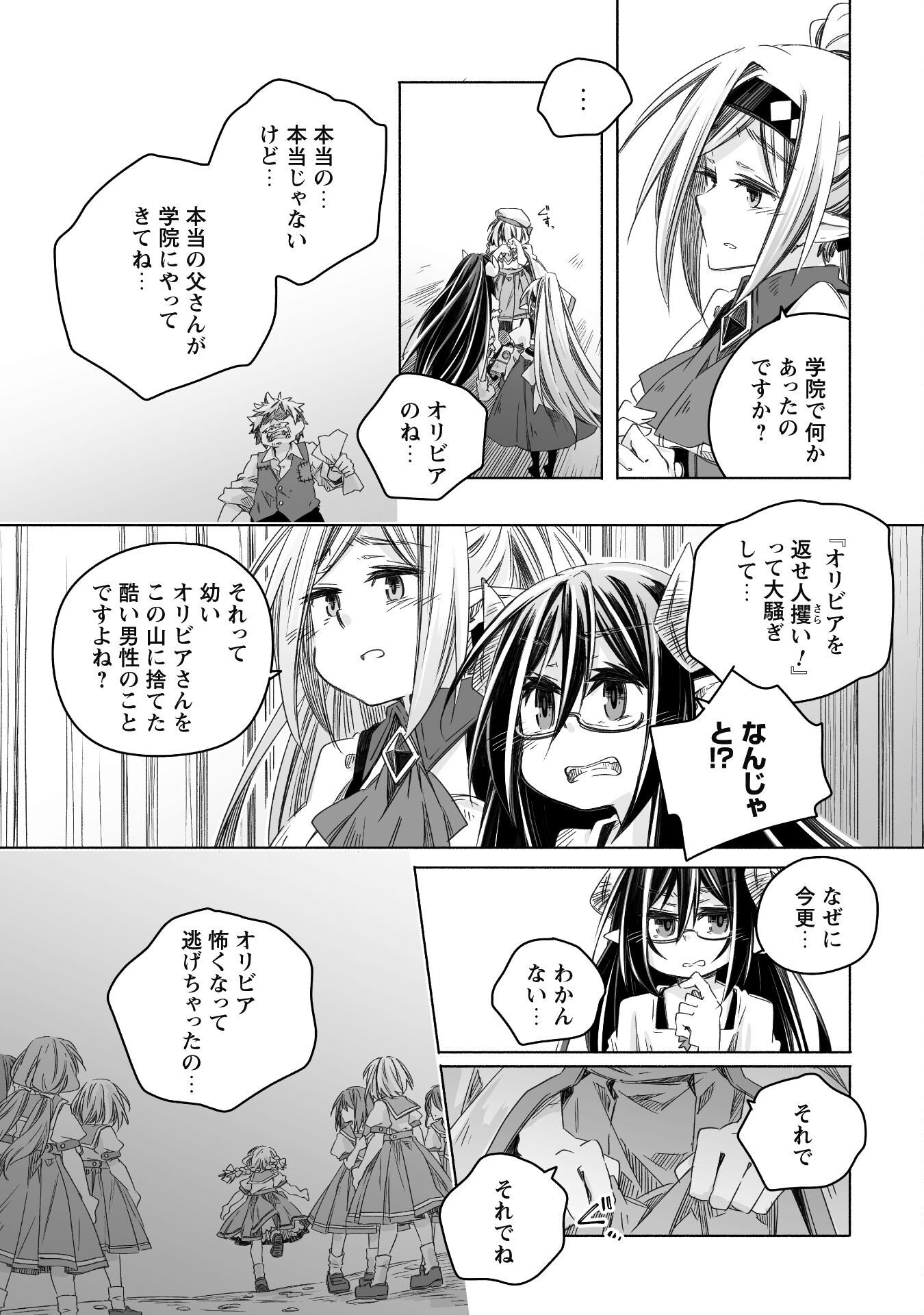 突然パパになった最強ドラゴンの子育て日記 ～かわいい娘、ほのぼのと人 第29話 - Page 8