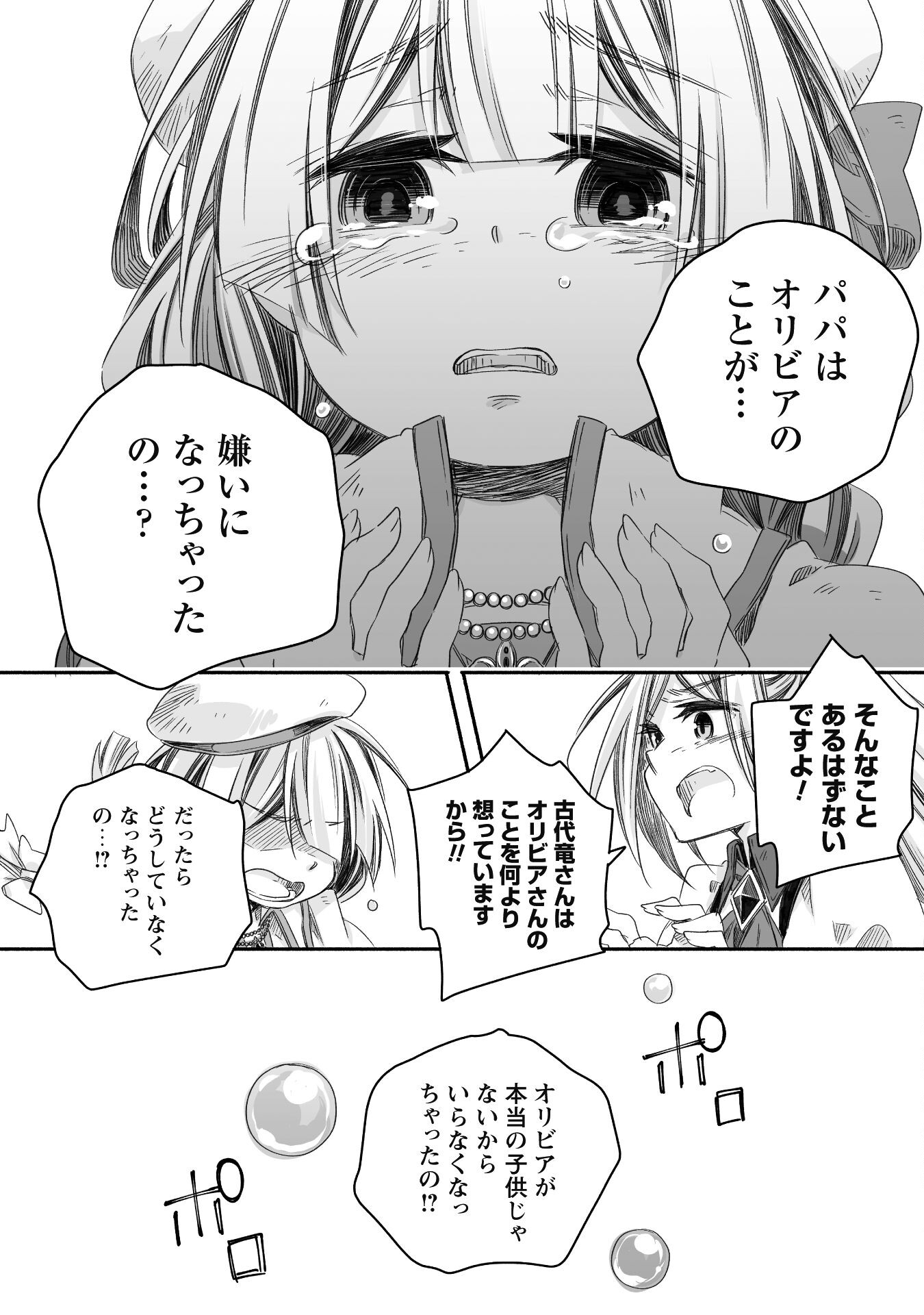 突然パパになった最強ドラゴンの子育て日記 ～かわいい娘、ほのぼのと人 第29話 - Page 10