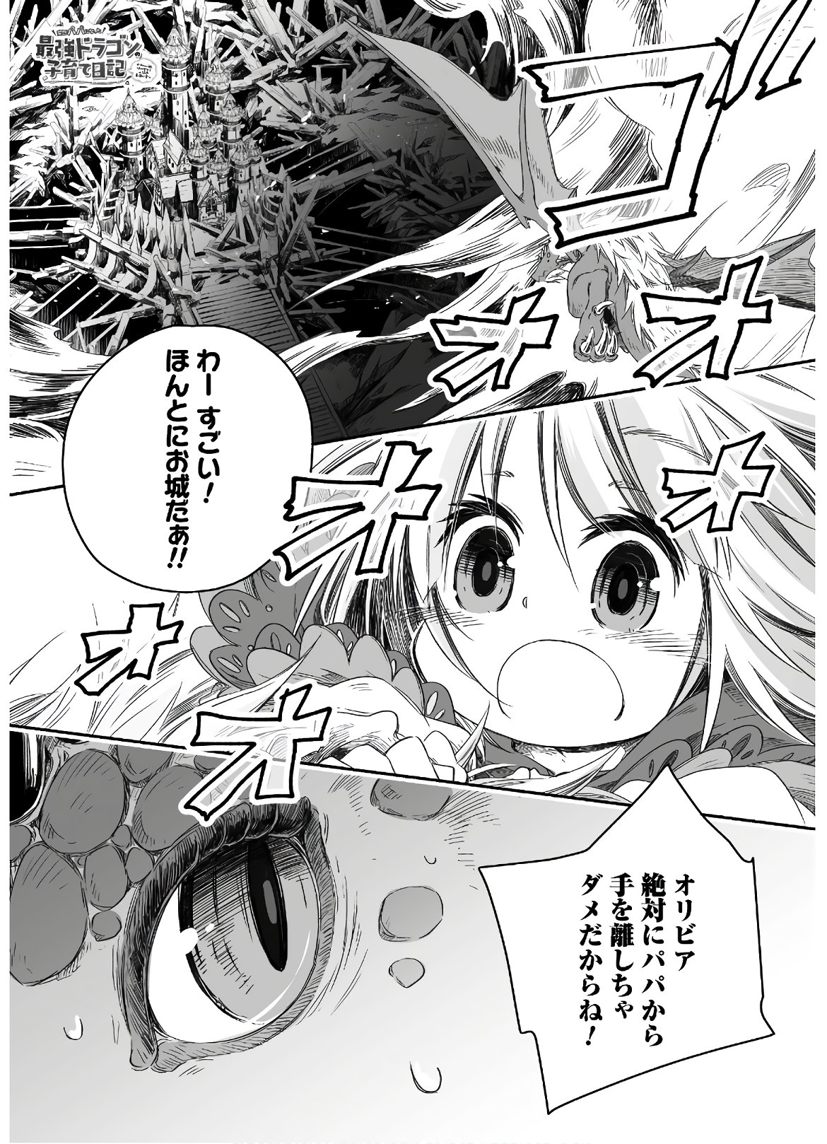 突然パパになった最強ドラゴンの子育て日記 ～かわいい娘、ほのぼのと人 第3話 - Page 1