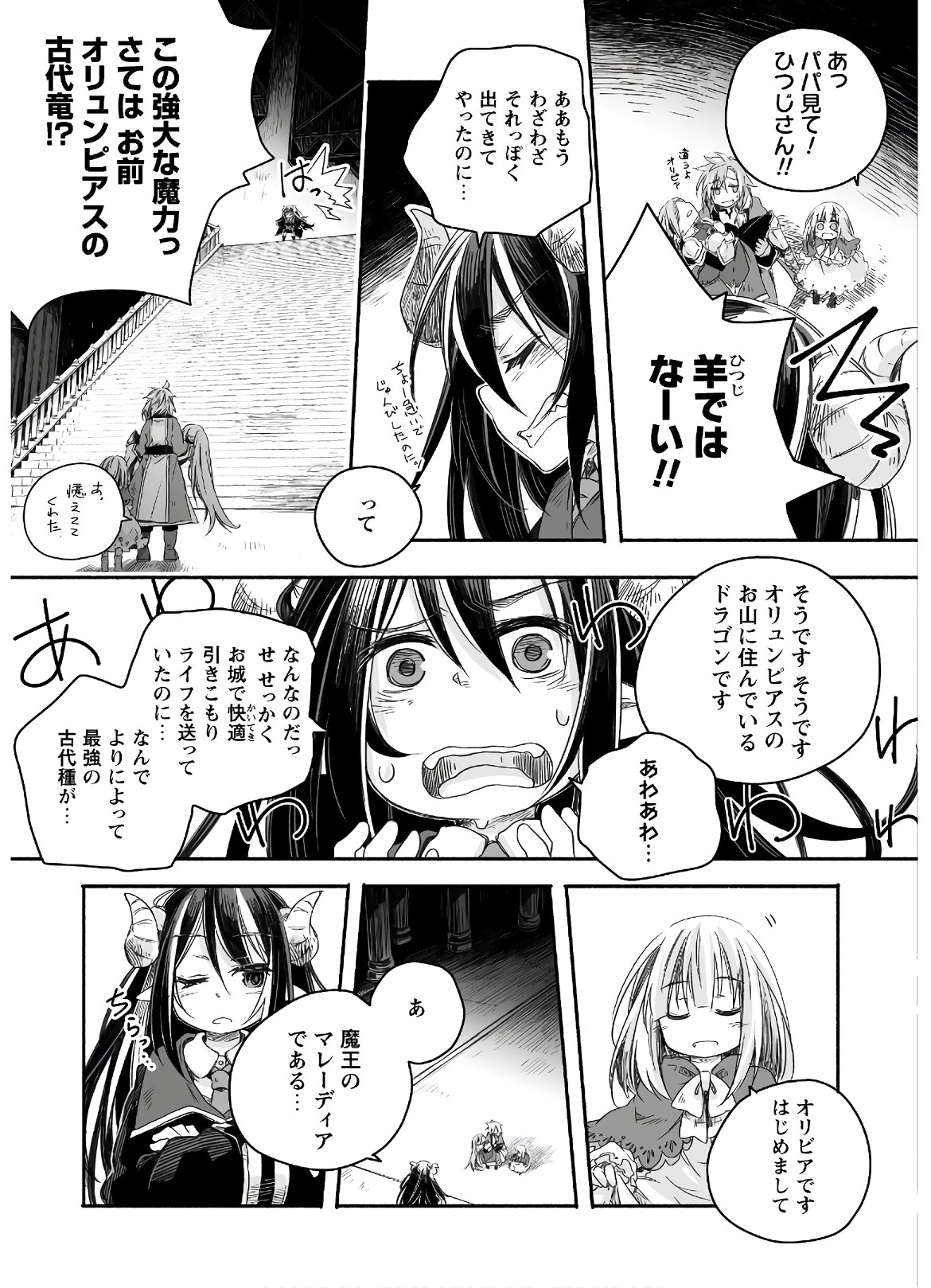 突然パパになった最強ドラゴンの子育て日記 ～かわいい娘、ほのぼのと人 第3話 - Page 13