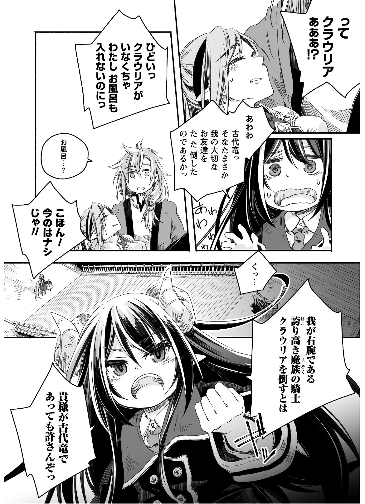 突然パパになった最強ドラゴンの子育て日記 ～かわいい娘、ほのぼのと人 第3話 - Page 14