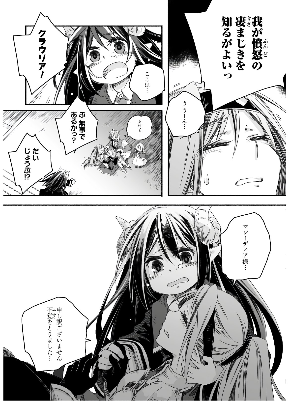 突然パパになった最強ドラゴンの子育て日記 ～かわいい娘、ほのぼのと人 第3話 - Page 15