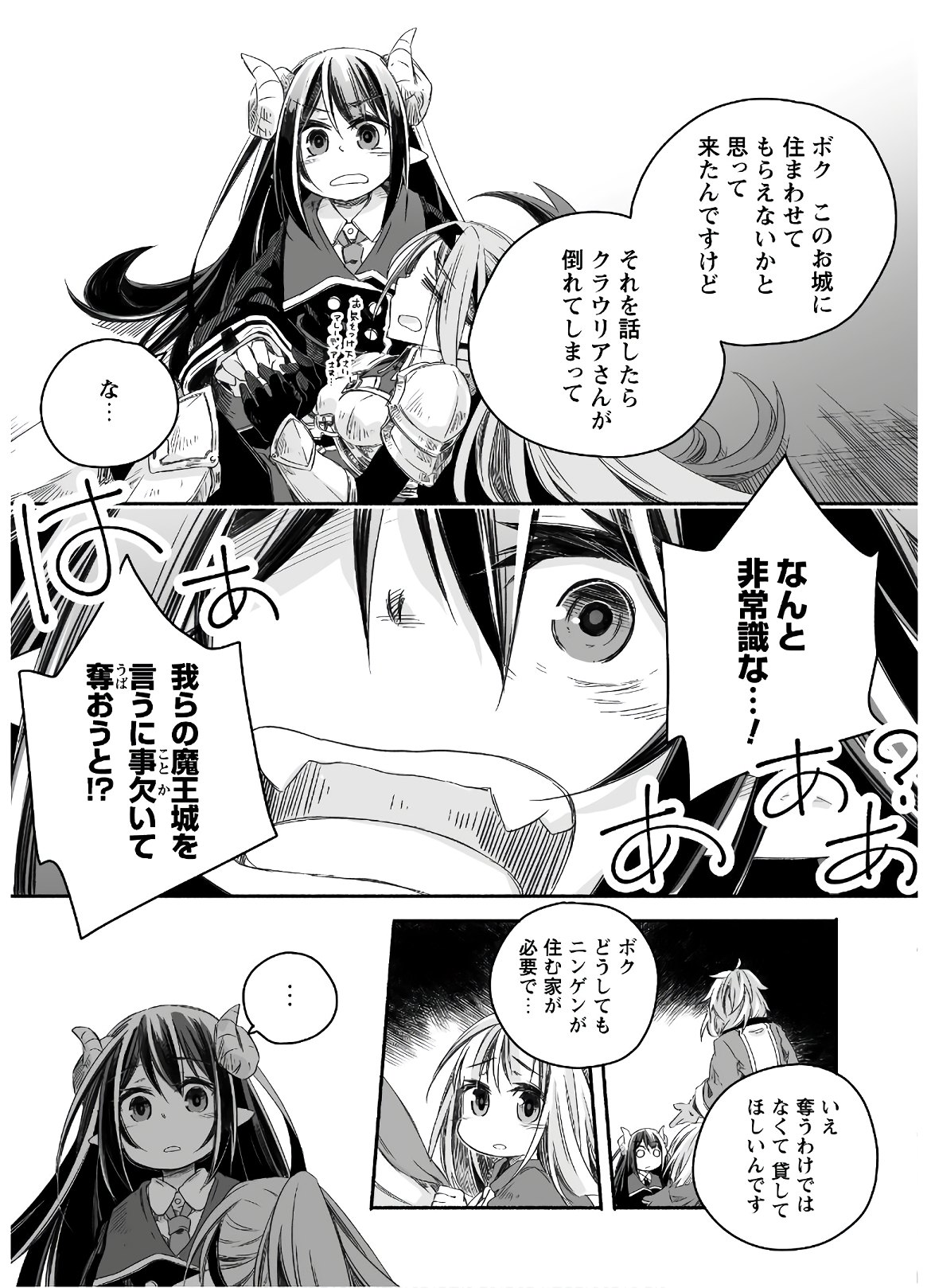 突然パパになった最強ドラゴンの子育て日記 ～かわいい娘、ほのぼのと人 第3話 - Page 17