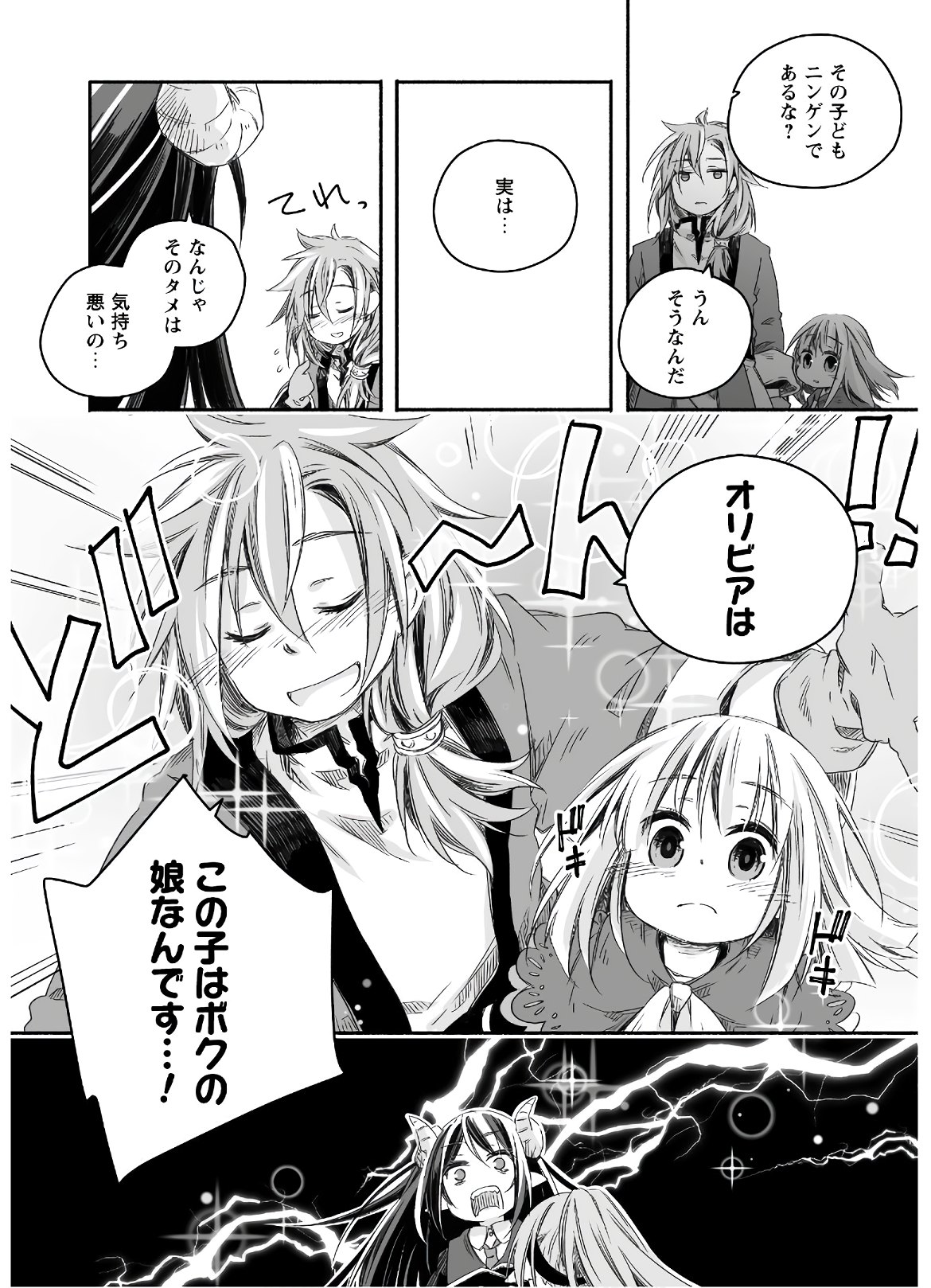 突然パパになった最強ドラゴンの子育て日記 ～かわいい娘、ほのぼのと人 第3話 - Page 18