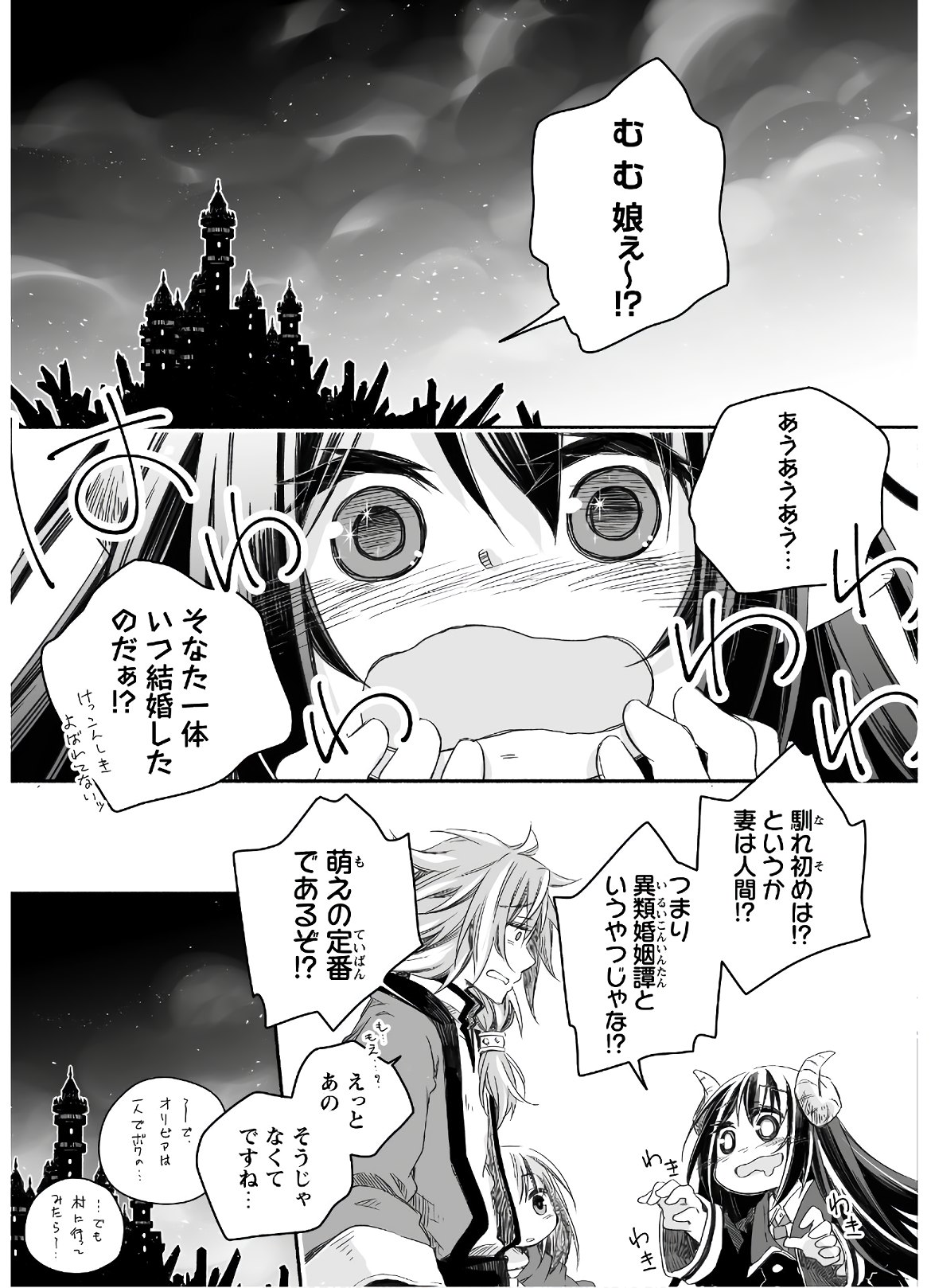 突然パパになった最強ドラゴンの子育て日記 ～かわいい娘、ほのぼのと人 第3話 - Page 19