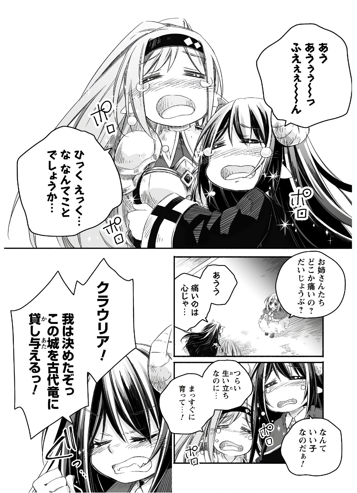 突然パパになった最強ドラゴンの子育て日記 ～かわいい娘、ほのぼのと人 第3話 - Page 20