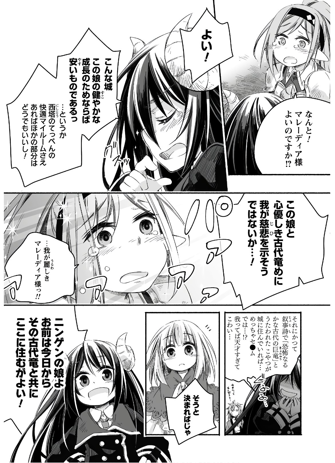 突然パパになった最強ドラゴンの子育て日記 ～かわいい娘、ほのぼのと人 第3話 - Page 21