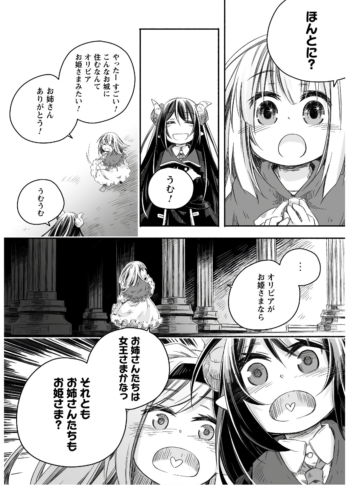 突然パパになった最強ドラゴンの子育て日記 ～かわいい娘、ほのぼのと人 第3話 - Page 22