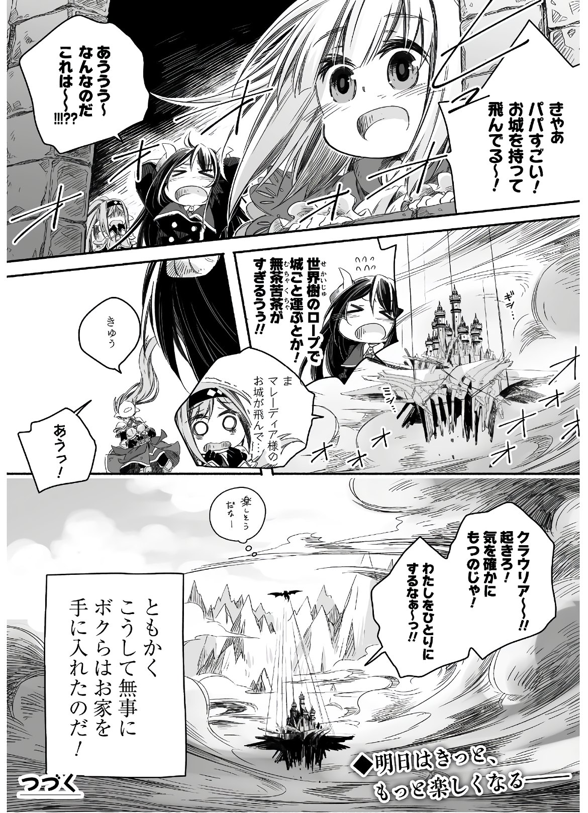 突然パパになった最強ドラゴンの子育て日記 ～かわいい娘、ほのぼのと人 第3話 - Page 24