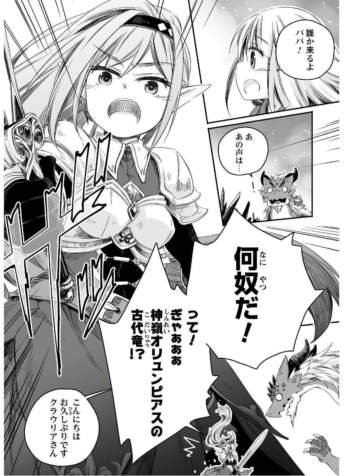 突然パパになった最強ドラゴンの子育て日記 ～かわいい娘、ほのぼのと人 第3話 - Page 4