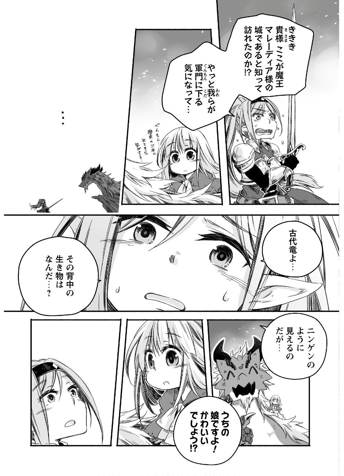 突然パパになった最強ドラゴンの子育て日記 ～かわいい娘、ほのぼのと人 第3話 - Page 5