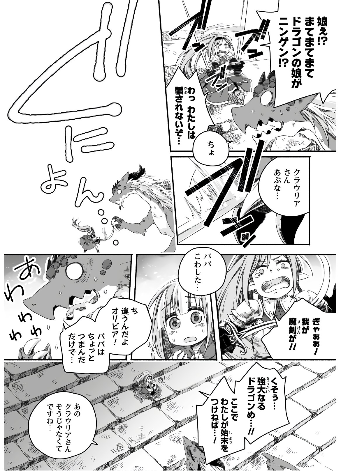 突然パパになった最強ドラゴンの子育て日記 ～かわいい娘、ほのぼのと人 第3話 - Page 6