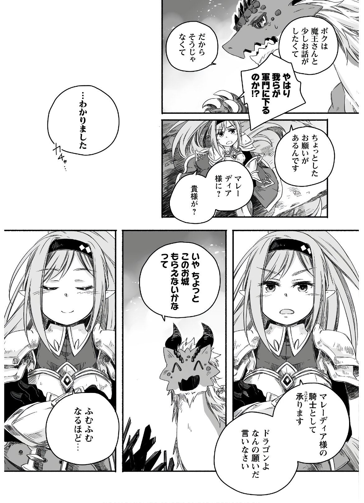 突然パパになった最強ドラゴンの子育て日記 ～かわいい娘、ほのぼのと人 第3話 - Page 7