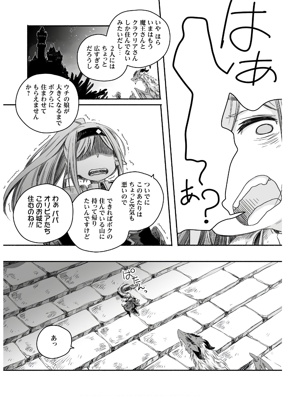 突然パパになった最強ドラゴンの子育て日記 ～かわいい娘、ほのぼのと人 第3話 - Page 8