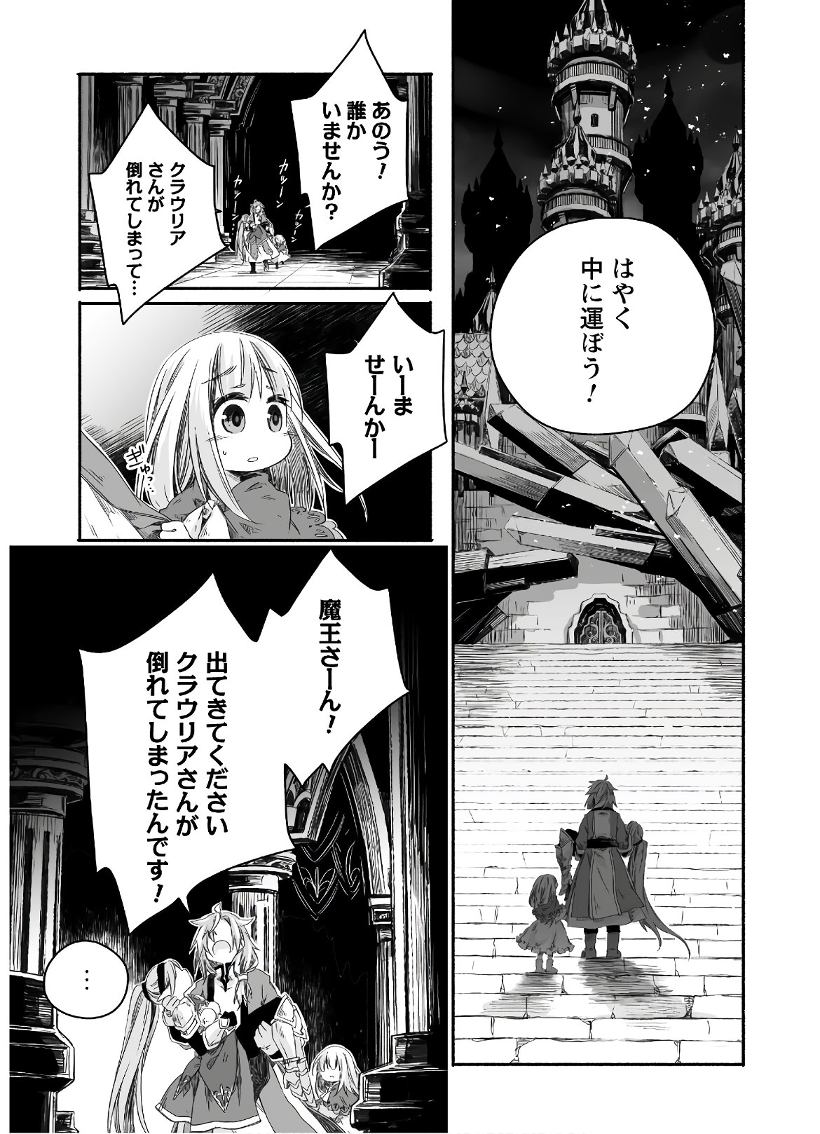 突然パパになった最強ドラゴンの子育て日記 ～かわいい娘、ほのぼのと人 第3話 - Page 10