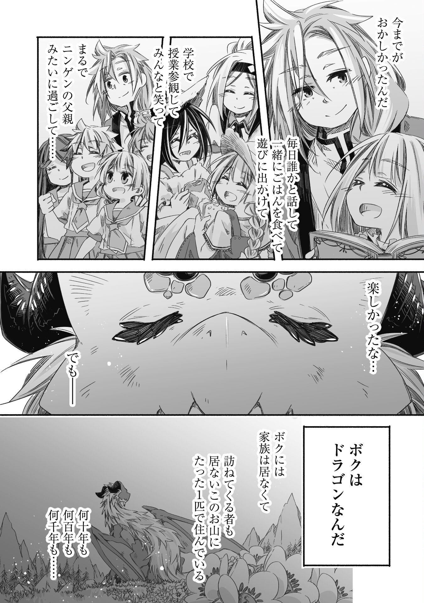 突然パパになった最強ドラゴンの子育て日記 ～かわいい娘、ほのぼのと人 第30話 - Page 2