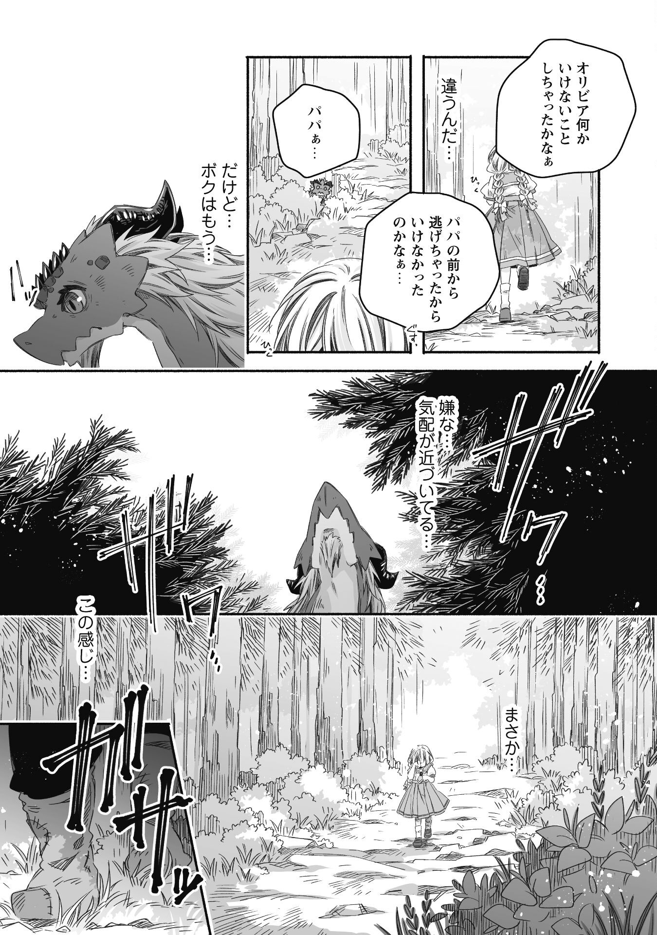 突然パパになった最強ドラゴンの子育て日記 ～かわいい娘、ほのぼのと人 第30話 - Page 11