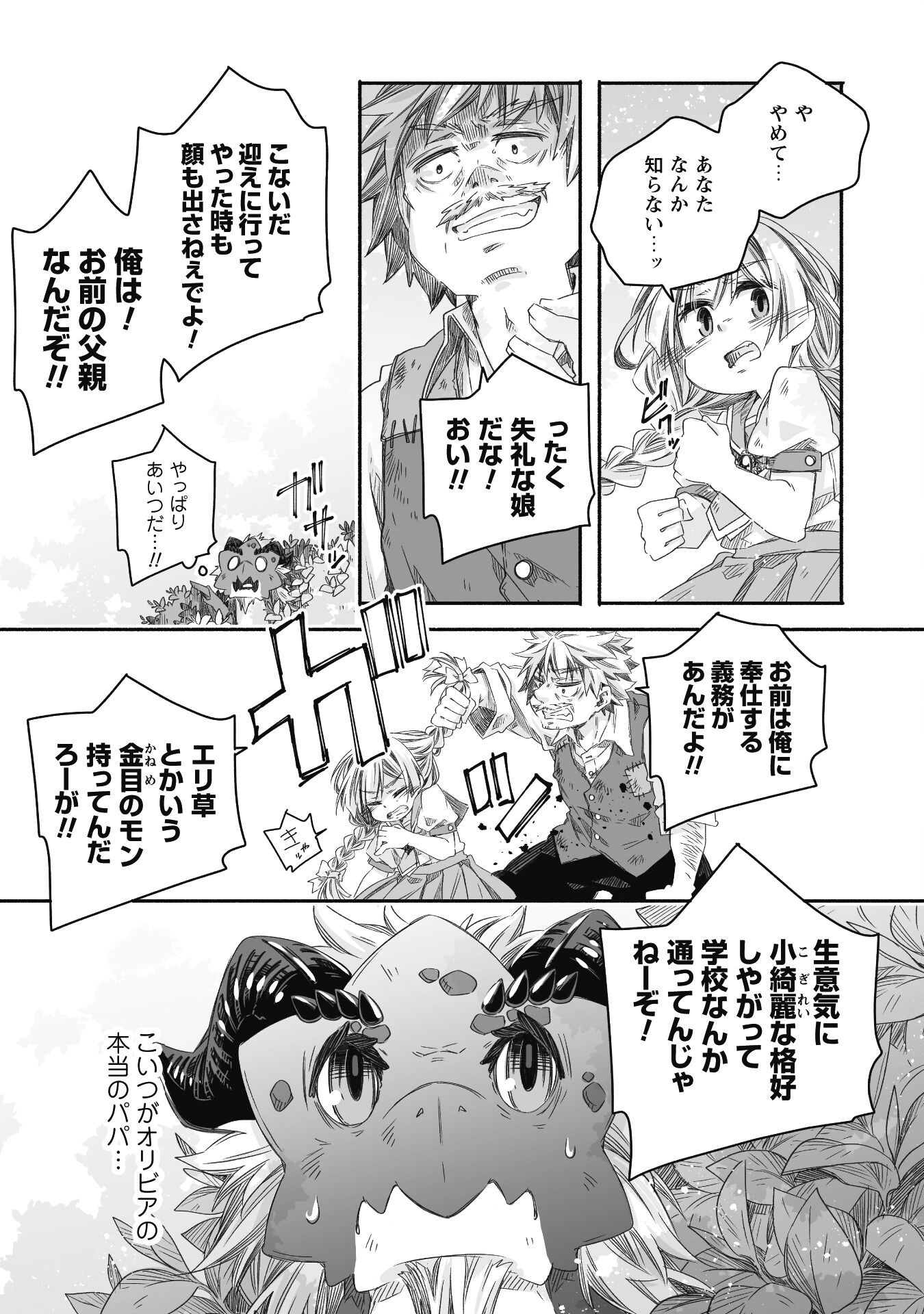 突然パパになった最強ドラゴンの子育て日記 ～かわいい娘、ほのぼのと人 第30話 - Page 13