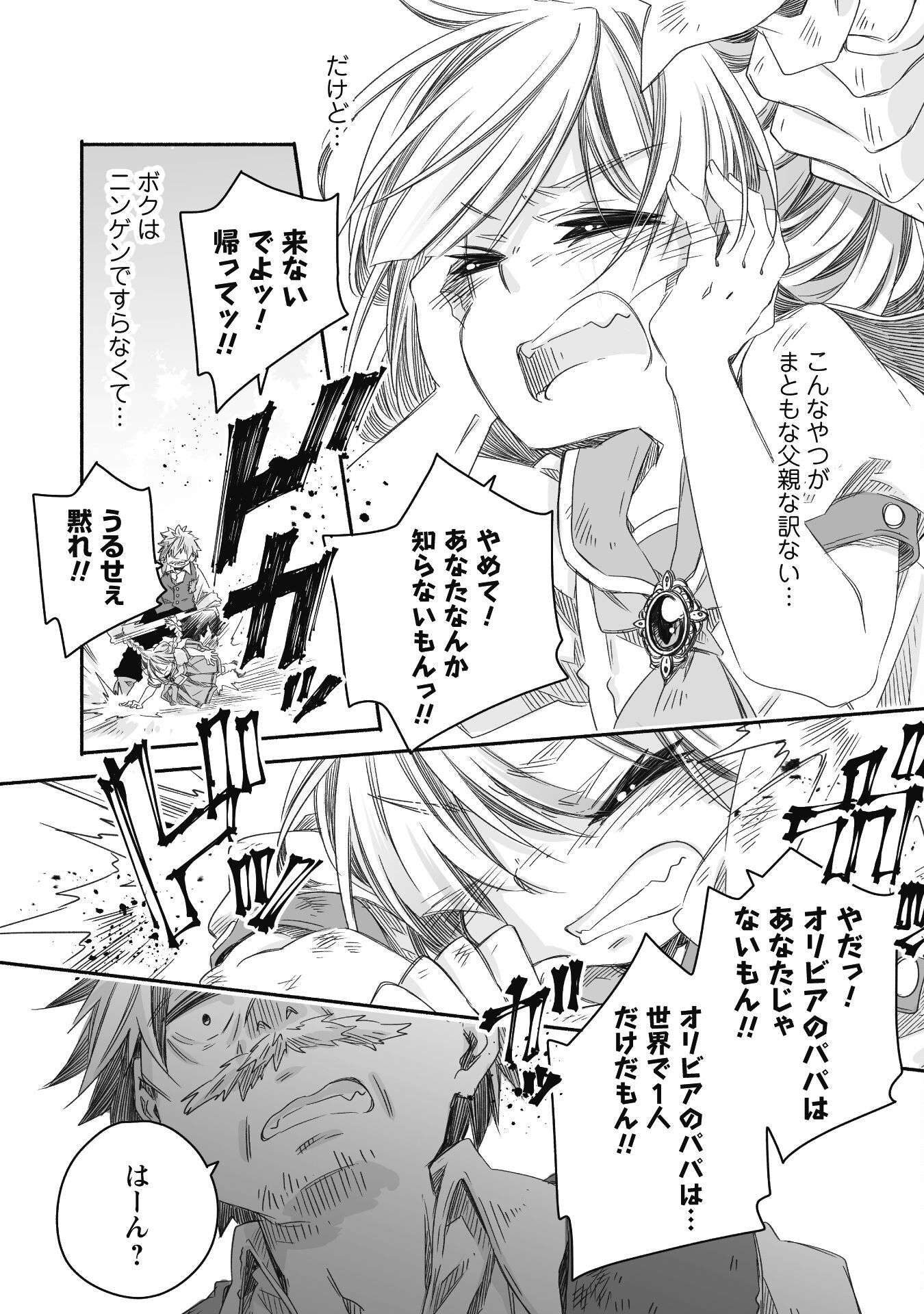 突然パパになった最強ドラゴンの子育て日記 ～かわいい娘、ほのぼのと人 第30話 - Page 14