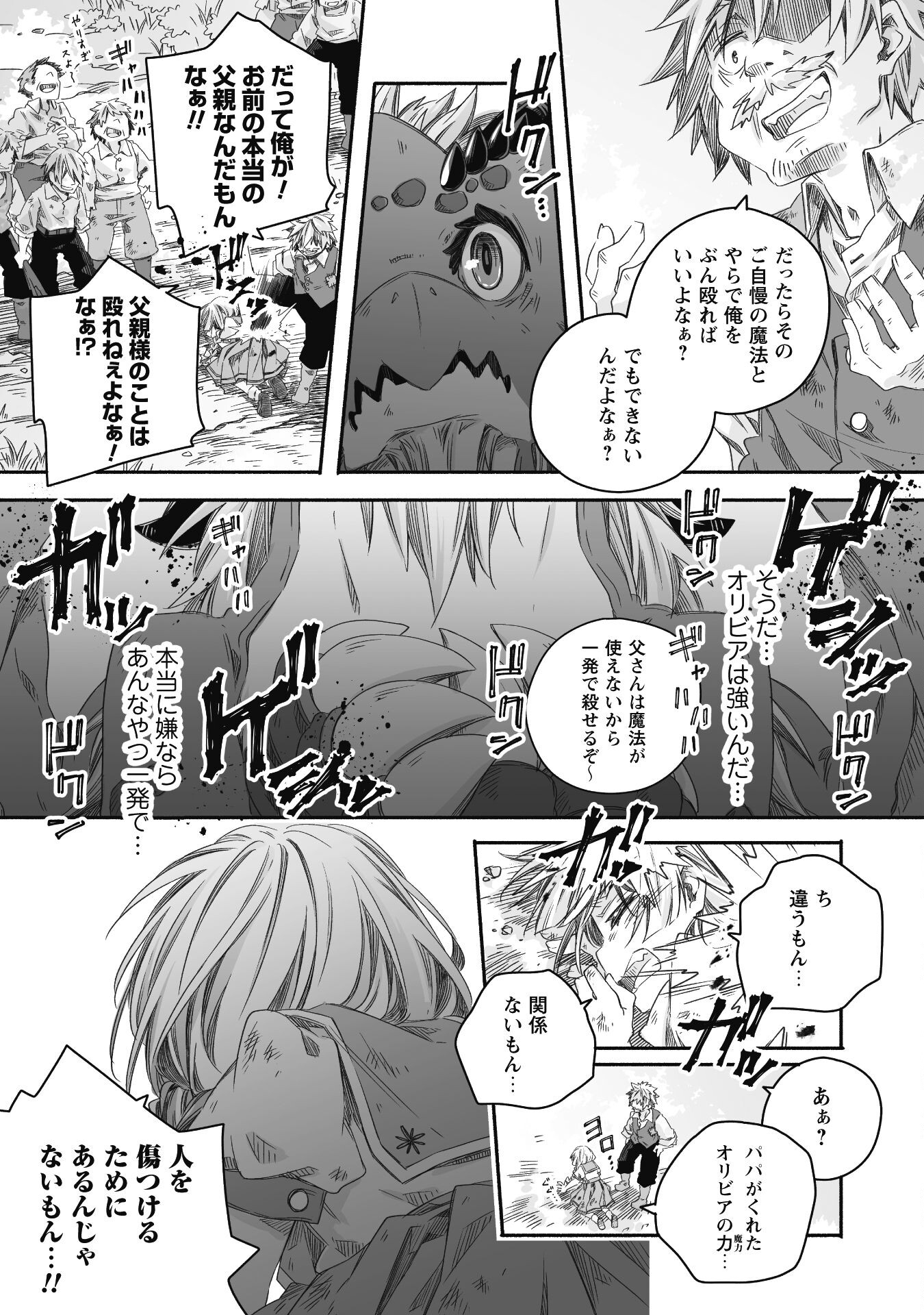 突然パパになった最強ドラゴンの子育て日記 ～かわいい娘、ほのぼのと人 第30話 - Page 15