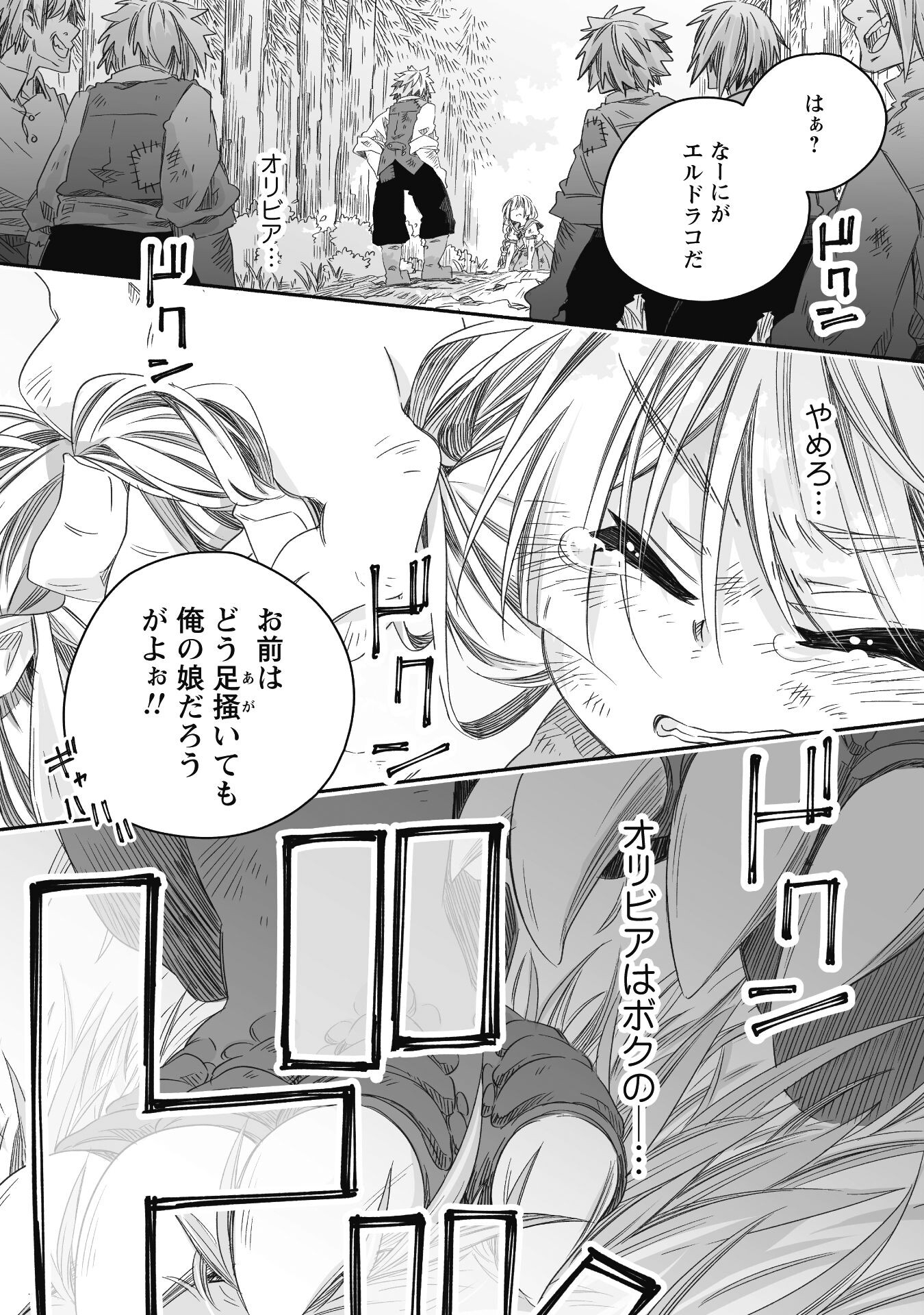 突然パパになった最強ドラゴンの子育て日記 ～かわいい娘、ほのぼのと人 第30話 - Page 17