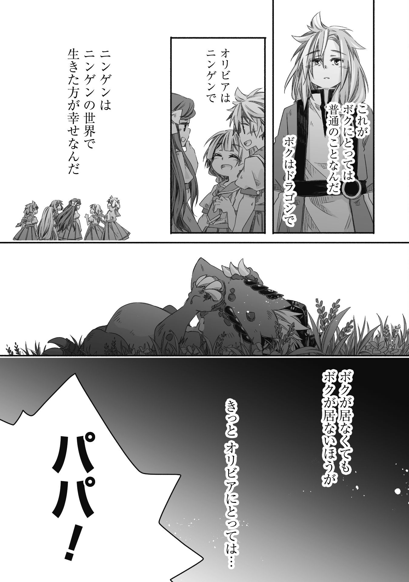 突然パパになった最強ドラゴンの子育て日記 ～かわいい娘、ほのぼのと人 第30話 - Page 3