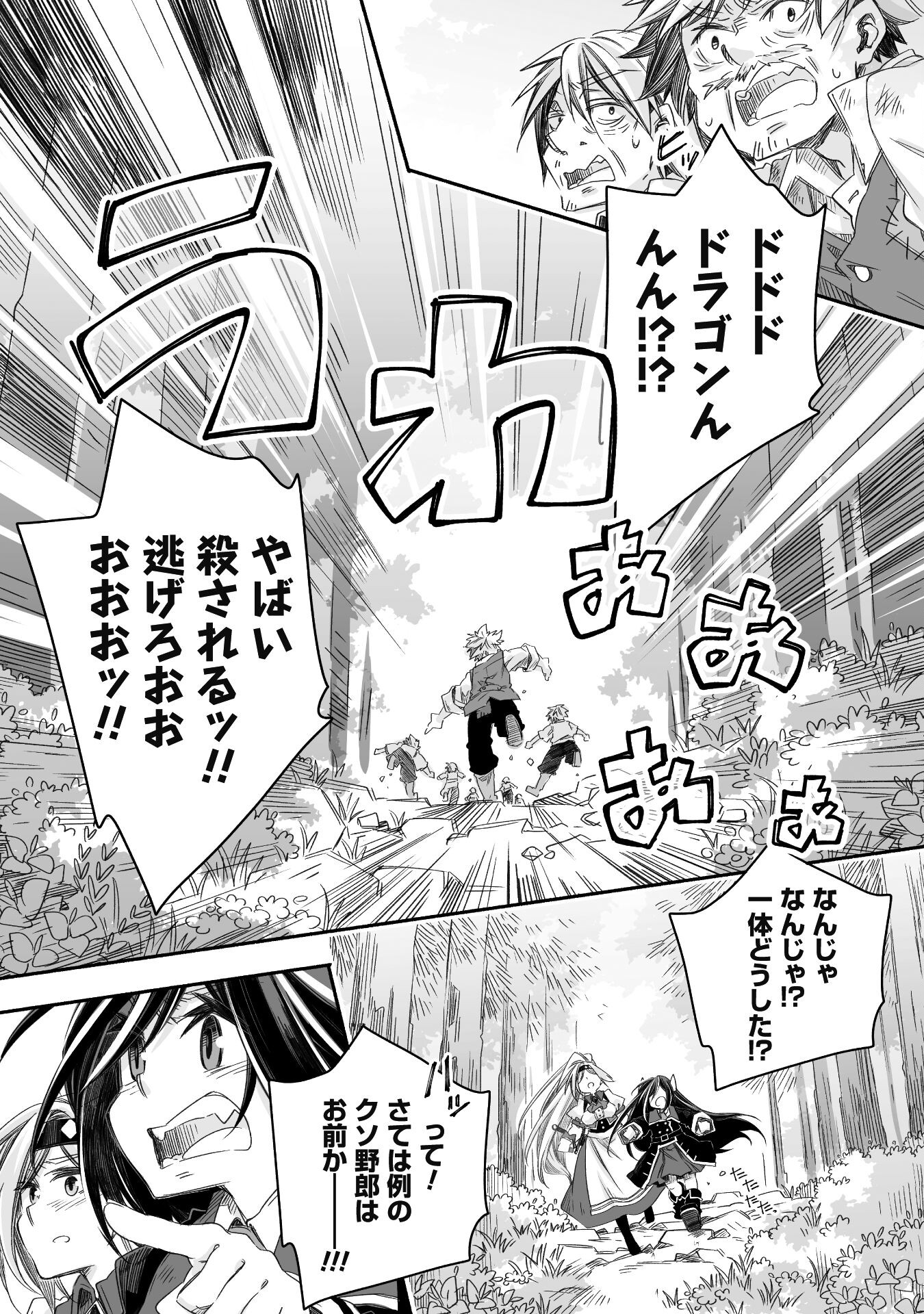 突然パパになった最強ドラゴンの子育て日記 ～かわいい娘、ほのぼのと人 第30話 - Page 23