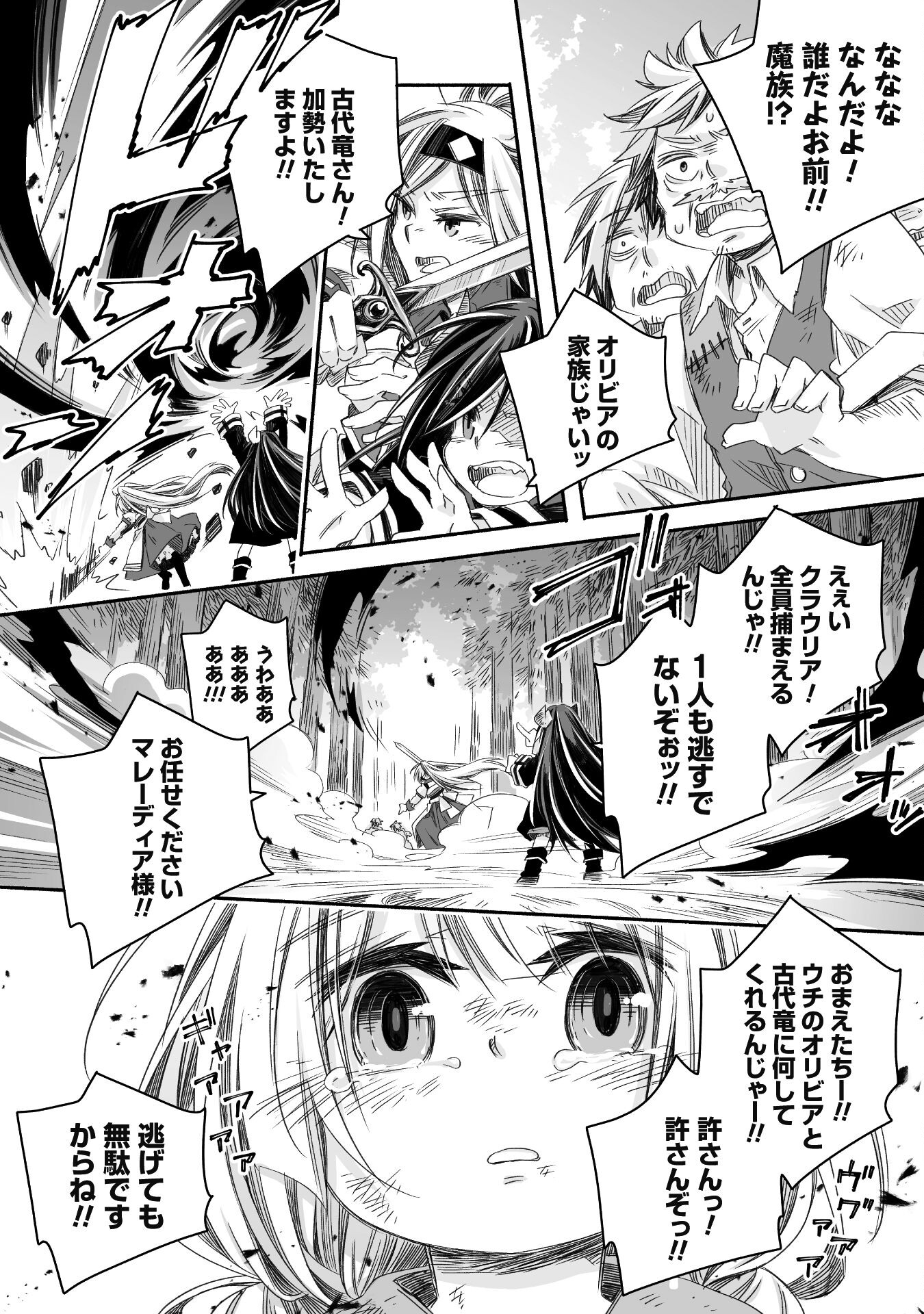 突然パパになった最強ドラゴンの子育て日記 ～かわいい娘、ほのぼのと人 第30話 - Page 24